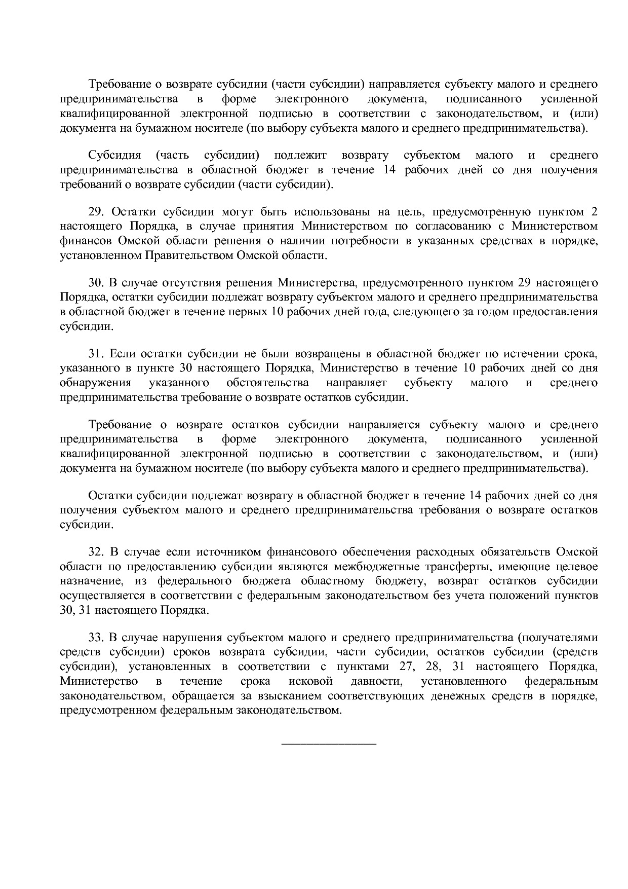 Постановление Правительства Омской области от 16_10_2013 N 2.pdf