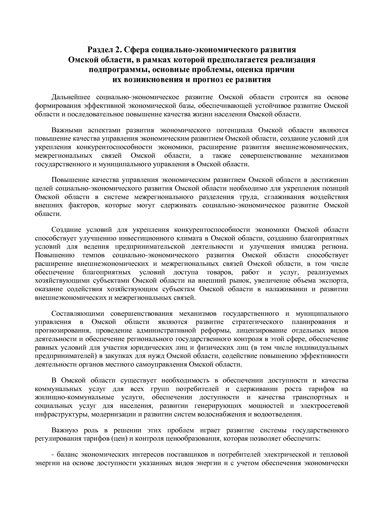 Постановление Правительства Омской области от 16_10_2013 N 2.pdf