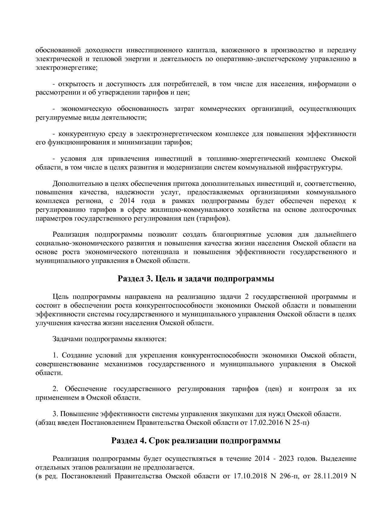Постановление Правительства Омской области от 16_10_2013 N 2.pdf