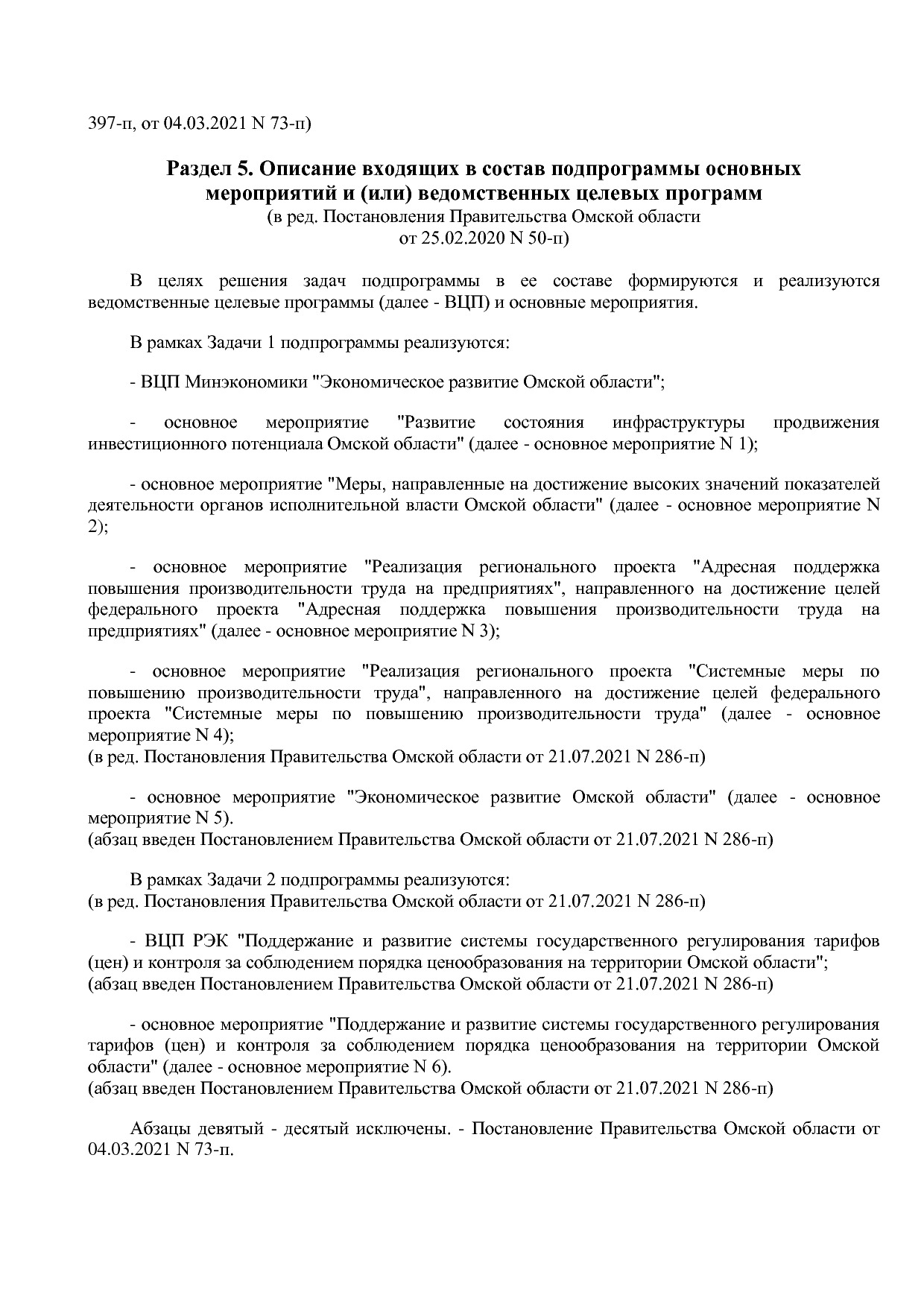 Постановление Правительства Омской области от 16_10_2013 N 2.pdf
