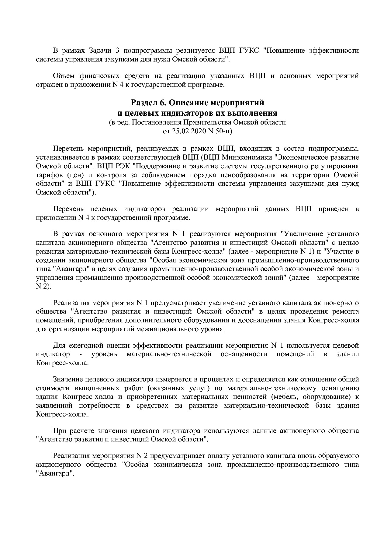 Постановление Правительства Омской области от 16_10_2013 N 2.pdf