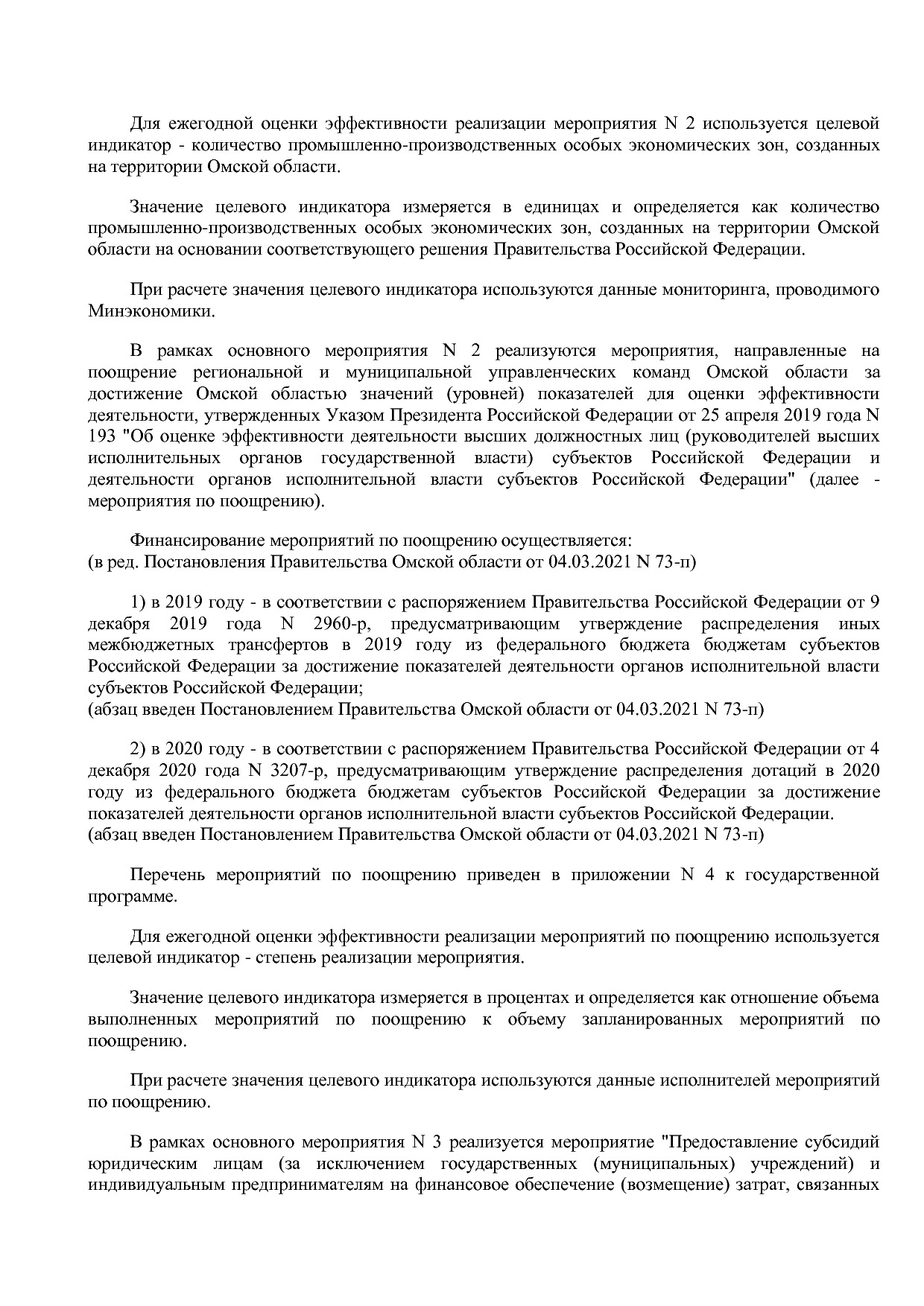 Постановление Правительства Омской области от 16_10_2013 N 2.pdf
