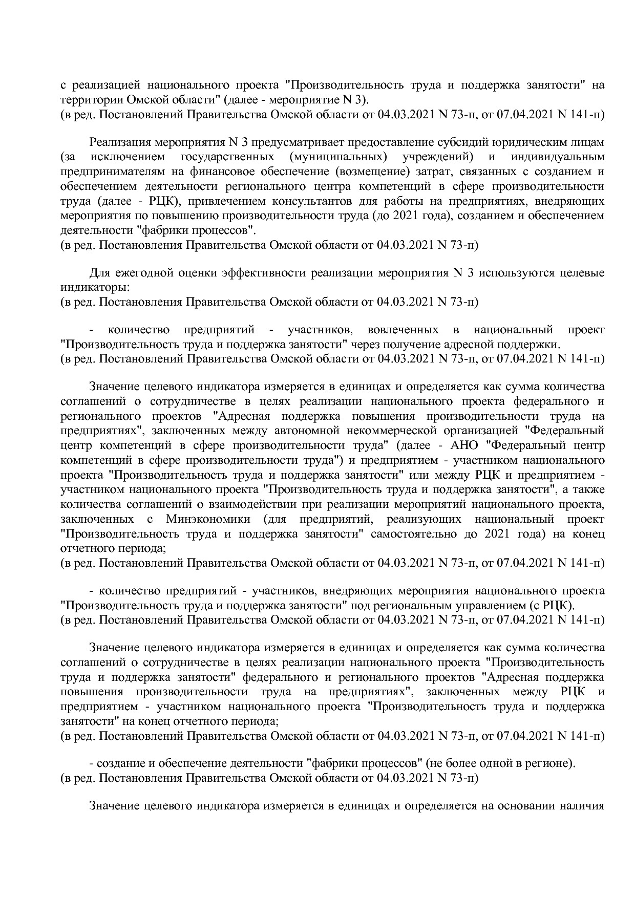 Постановление Правительства Омской области от 16_10_2013 N 2.pdf