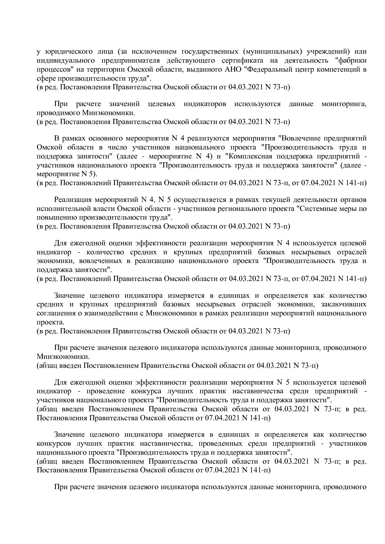 Постановление Правительства Омской области от 16_10_2013 N 2.pdf