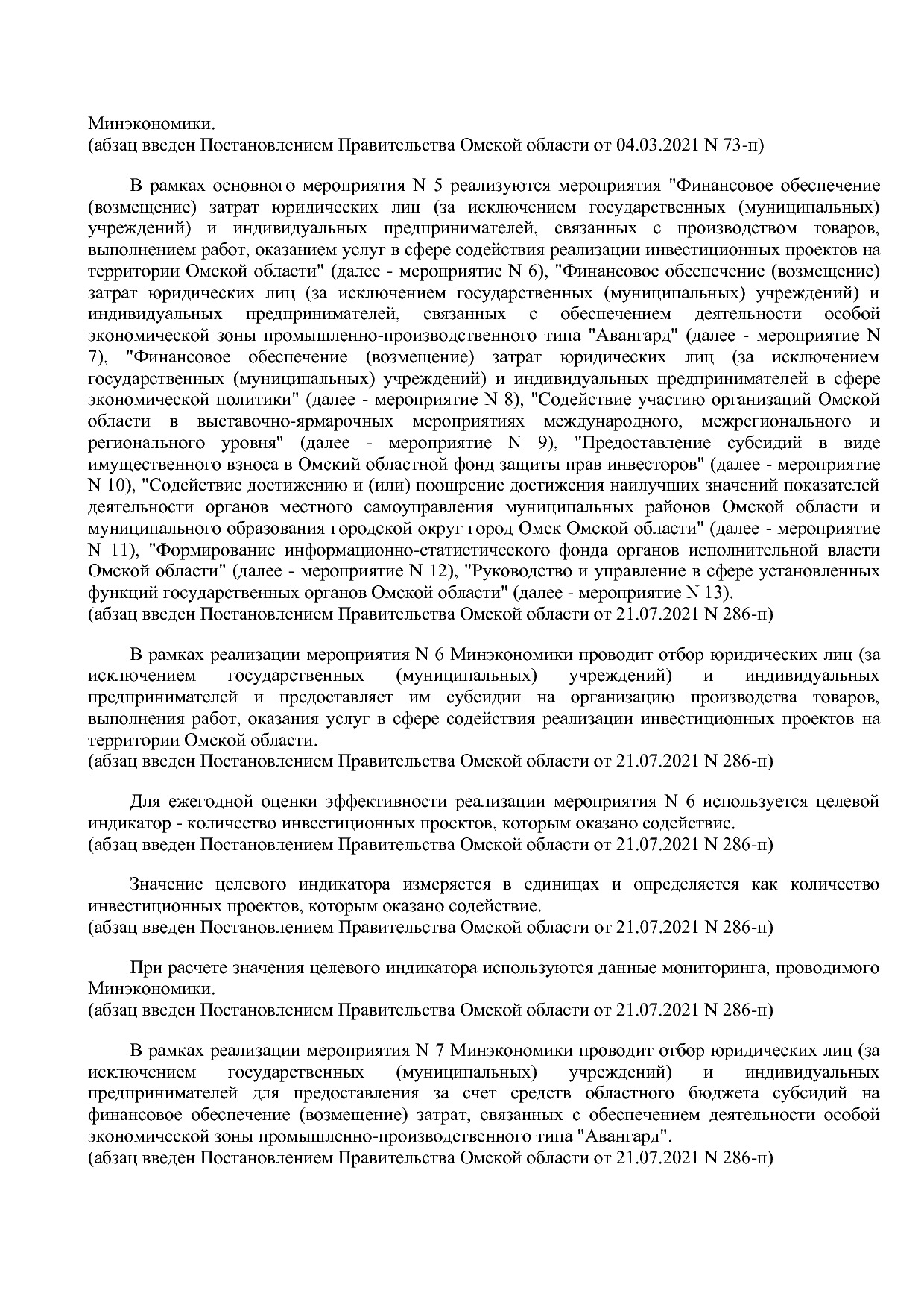 Постановление Правительства Омской области от 16_10_2013 N 2.pdf