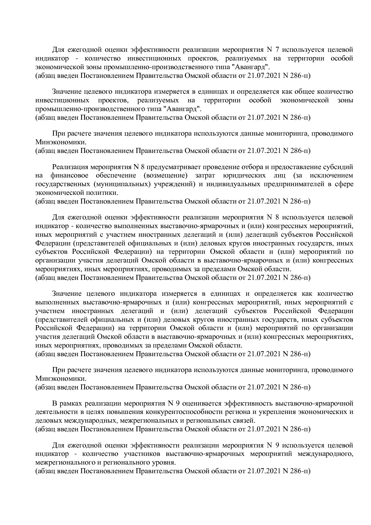 Постановление Правительства Омской области от 16_10_2013 N 2.pdf