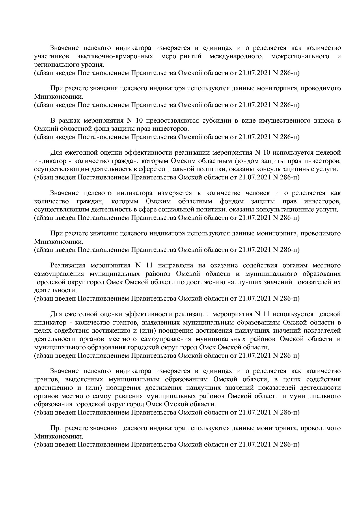 Постановление Правительства Омской области от 16_10_2013 N 2.pdf