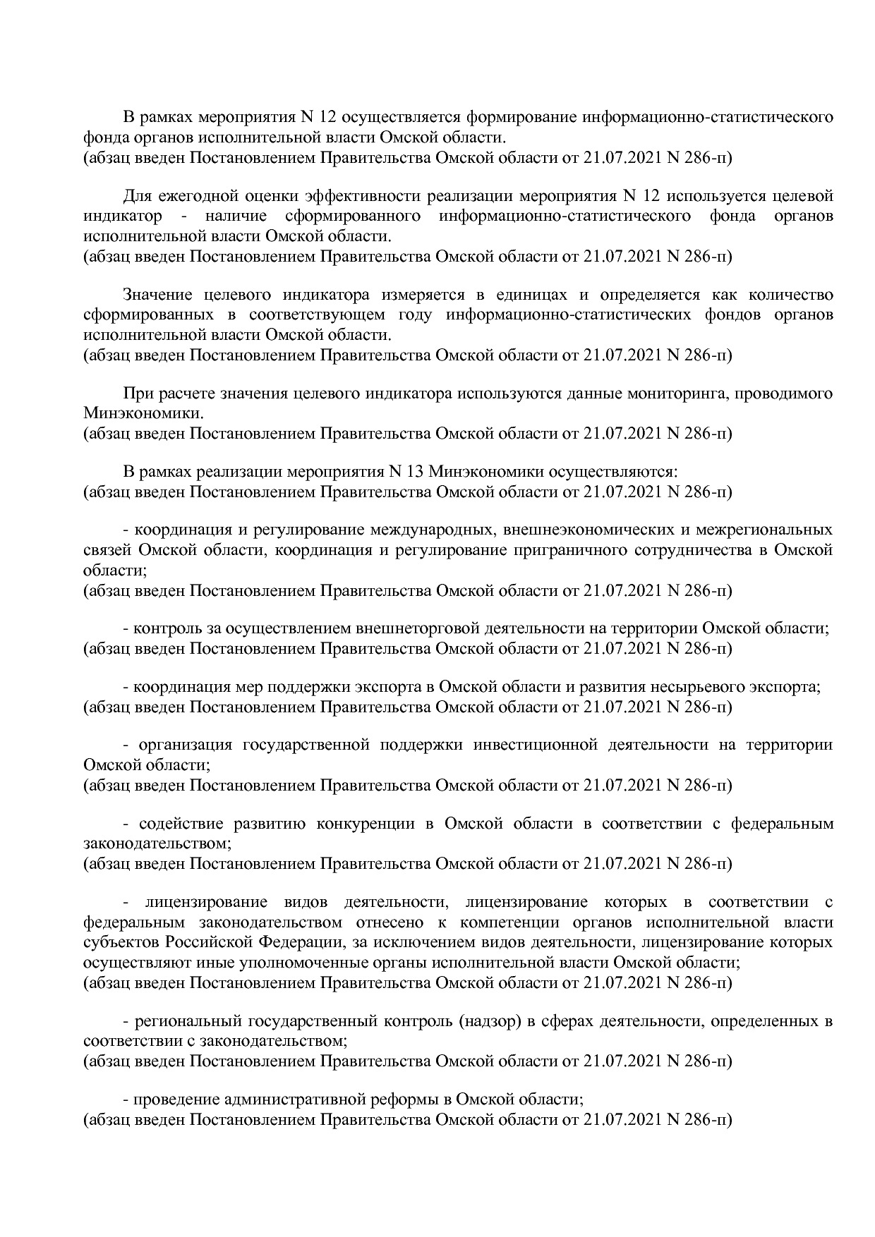 Постановление Правительства Омской области от 16_10_2013 N 2.pdf
