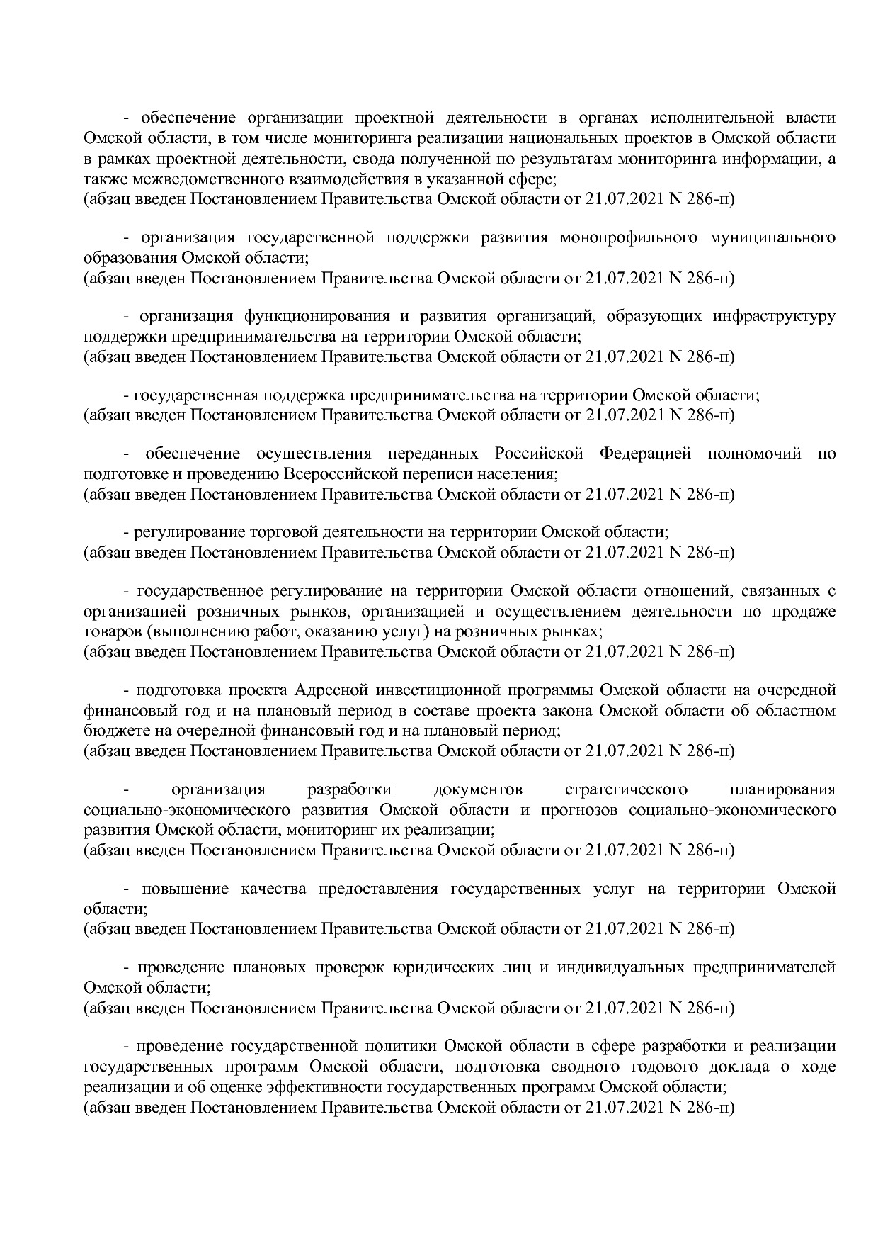 Постановление Правительства Омской области от 16_10_2013 N 2.pdf