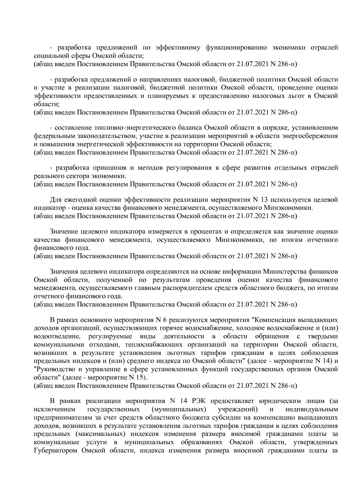 Постановление Правительства Омской области от 16_10_2013 N 2.pdf