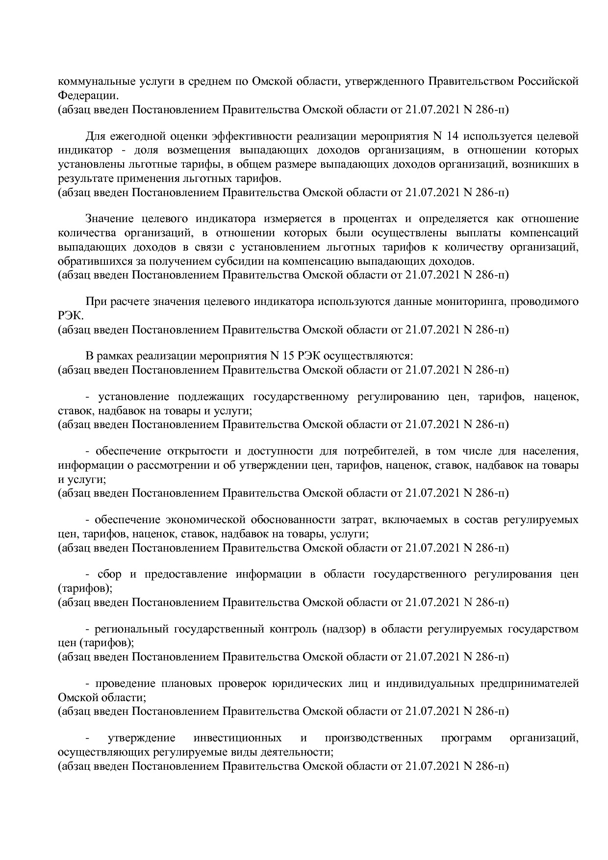 Постановление Правительства Омской области от 16_10_2013 N 2.pdf