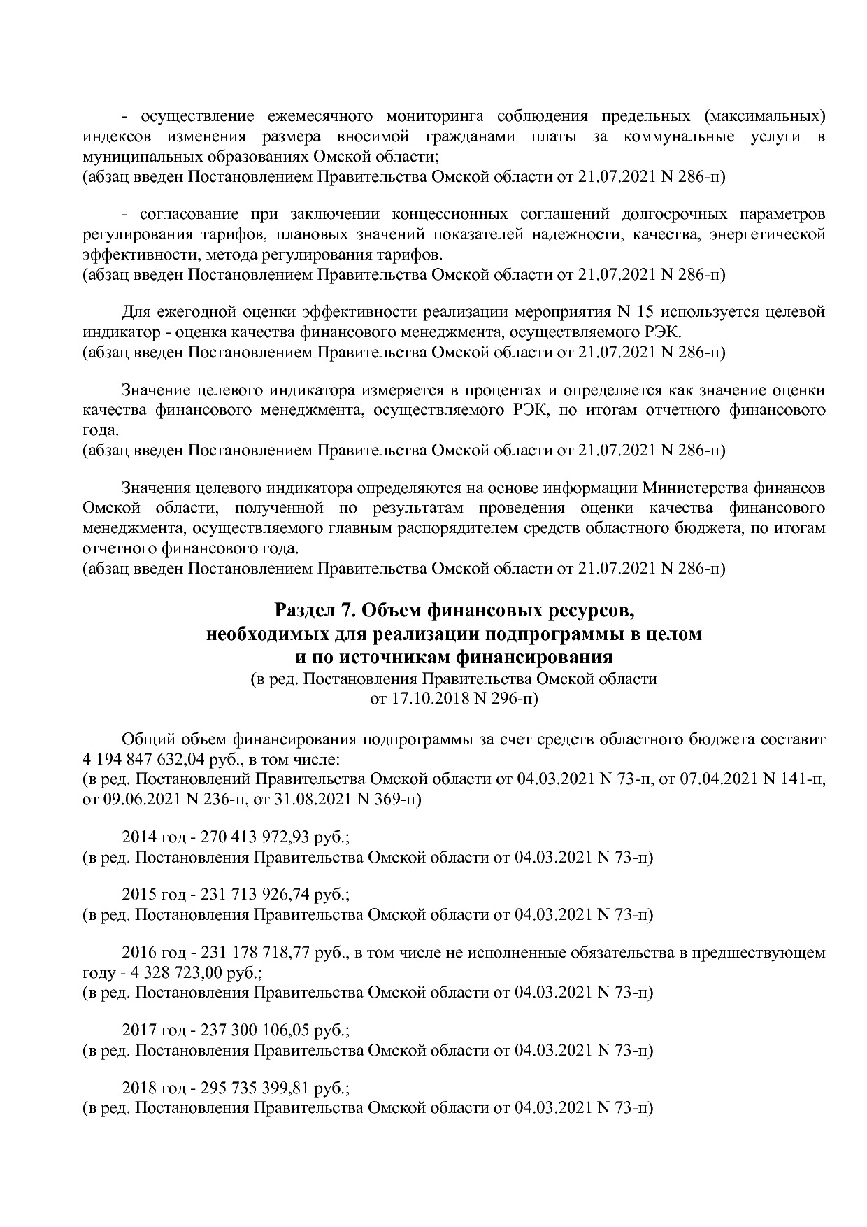 Постановление Правительства Омской области от 16_10_2013 N 2.pdf