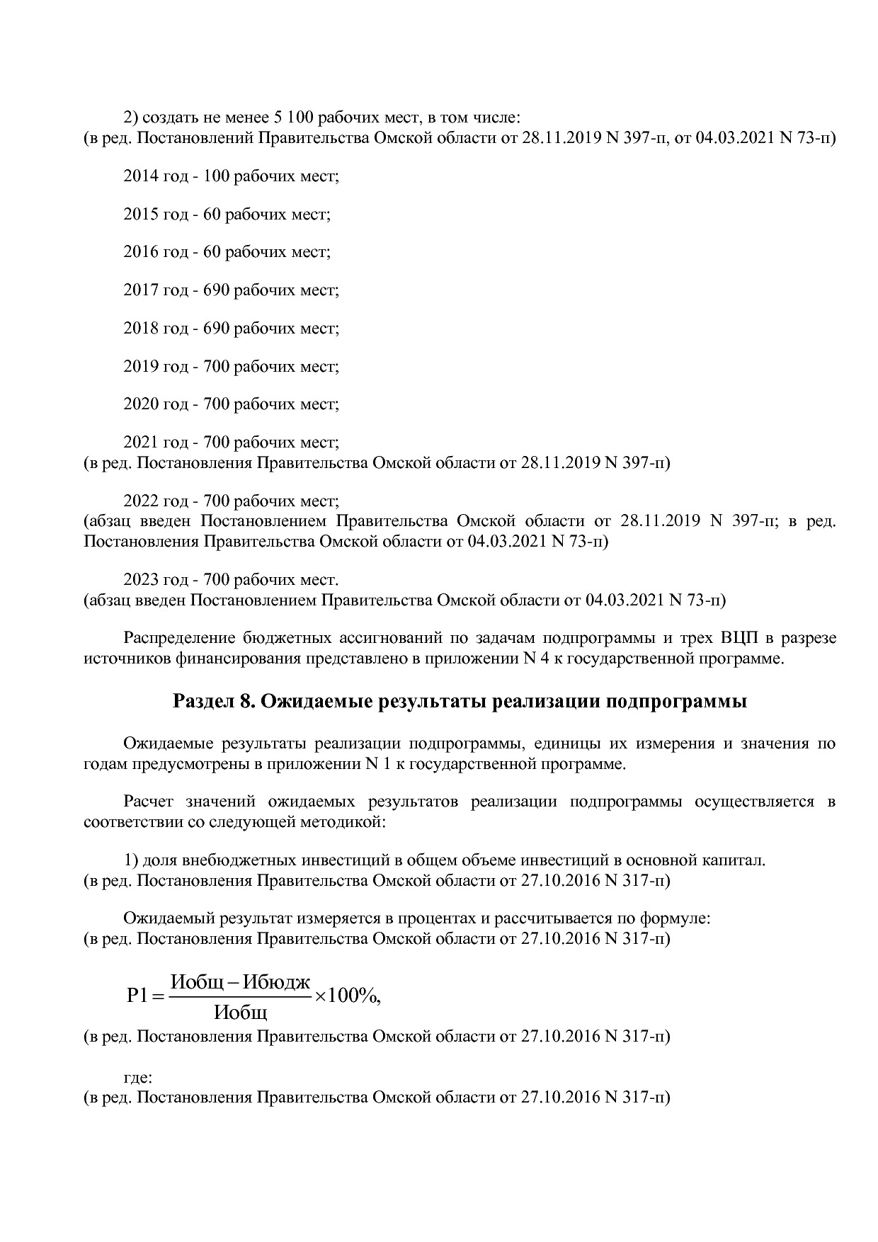 Постановление Правительства Омской области от 16_10_2013 N 2.pdf