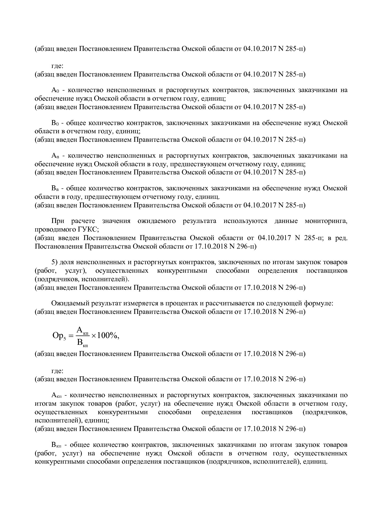 Постановление Правительства Омской области от 16_10_2013 N 2.pdf