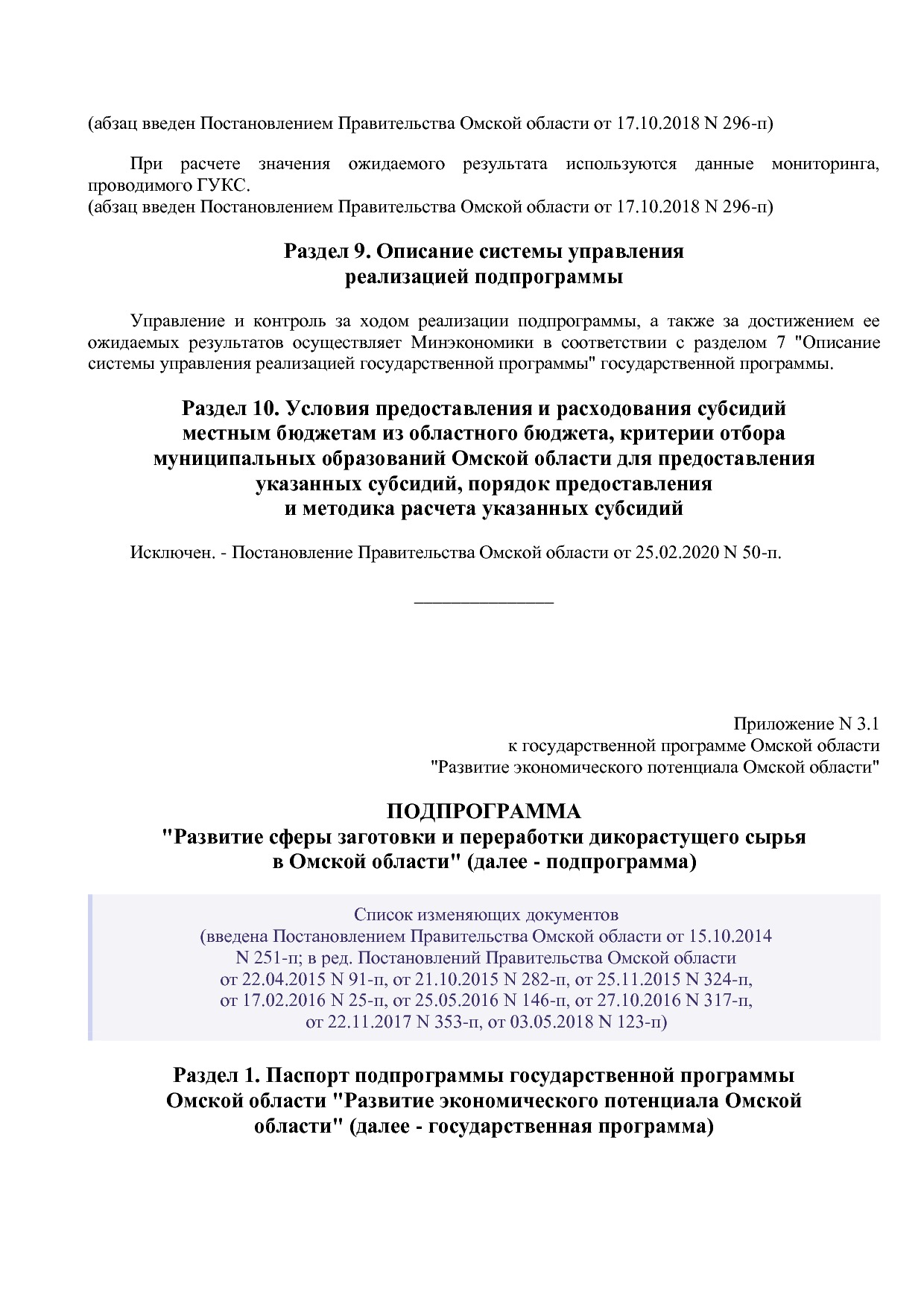 Постановление Правительства Омской области от 16_10_2013 N 2.pdf