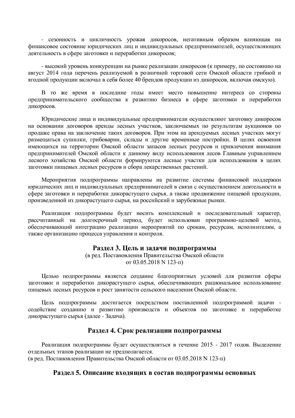 Постановление Правительства Омской области от 16_10_2013 N 2.pdf