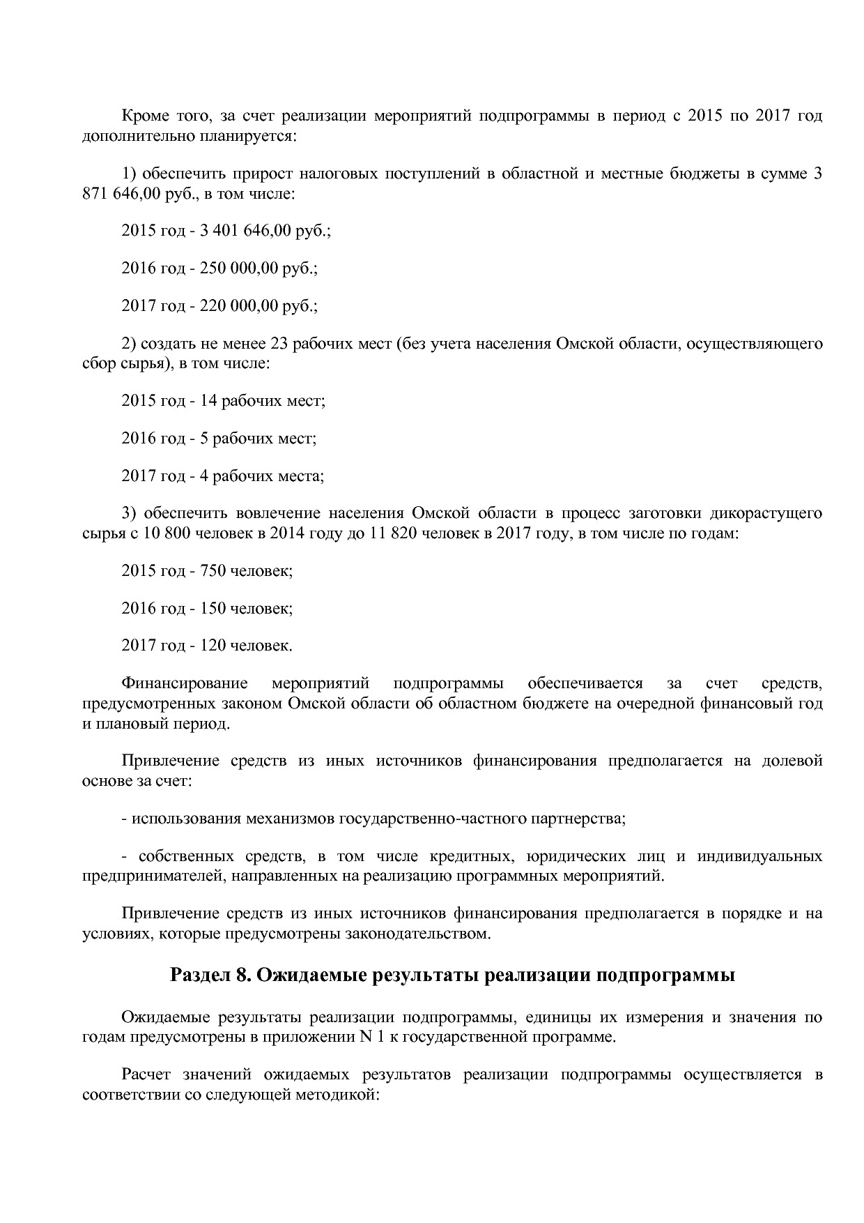 Постановление Правительства Омской области от 16_10_2013 N 2.pdf