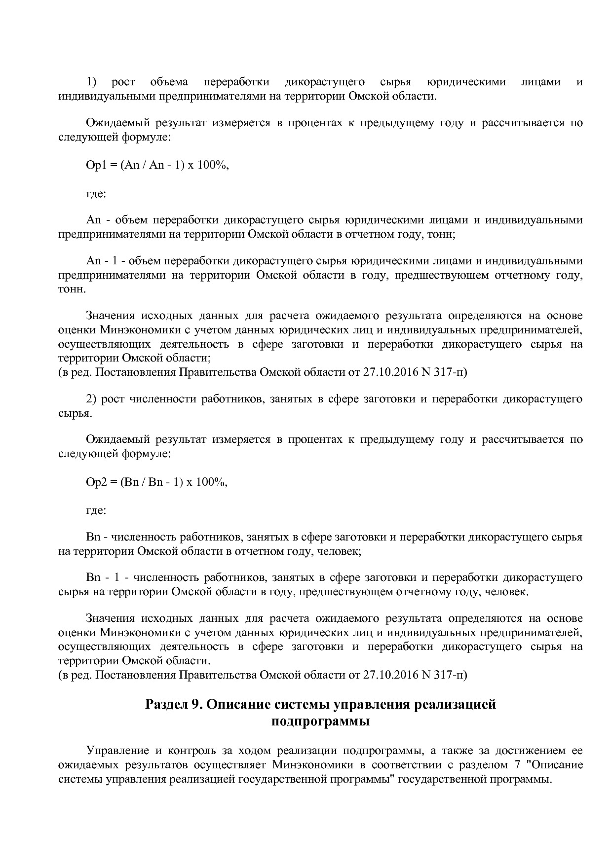Постановление Правительства Омской области от 16_10_2013 N 2.pdf