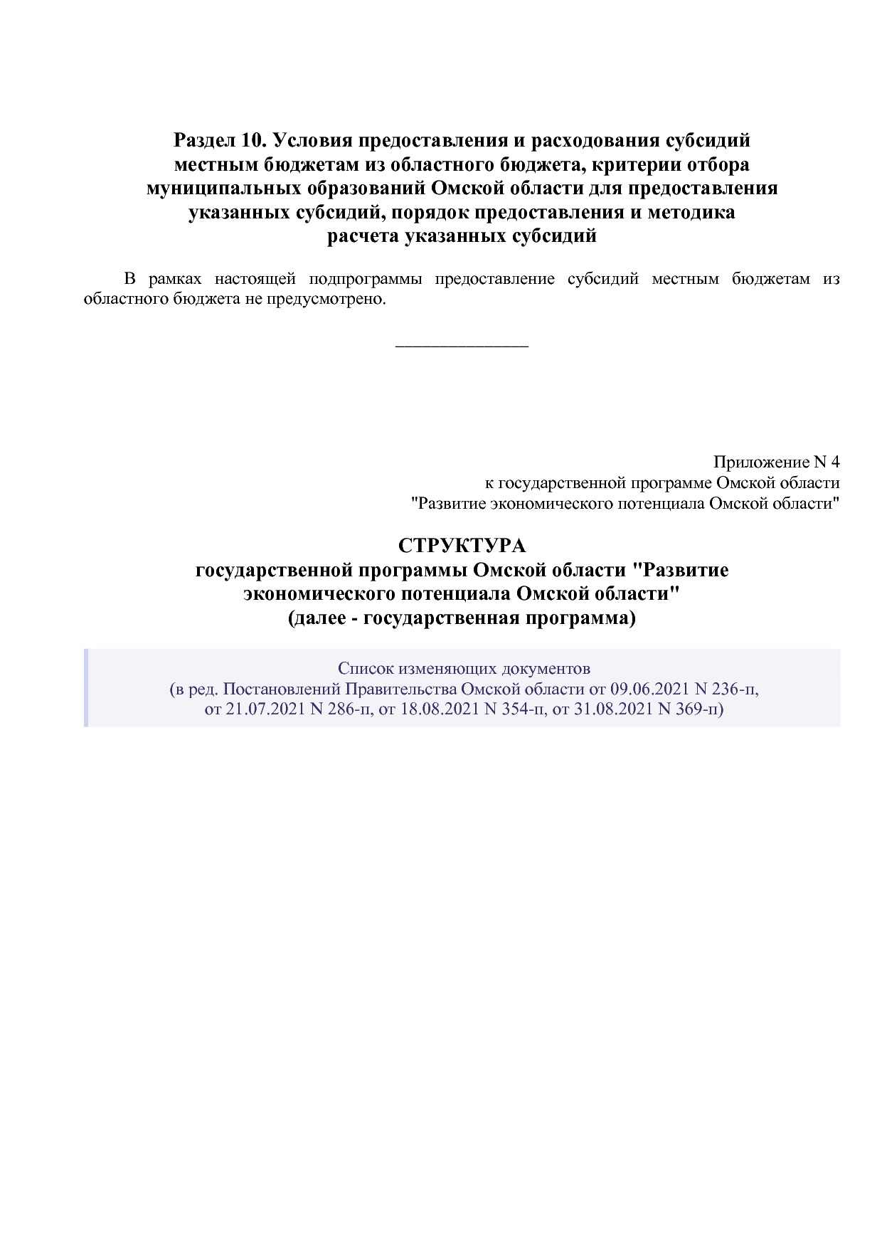 Постановление Правительства Омской области от 16_10_2013 N 2.pdf