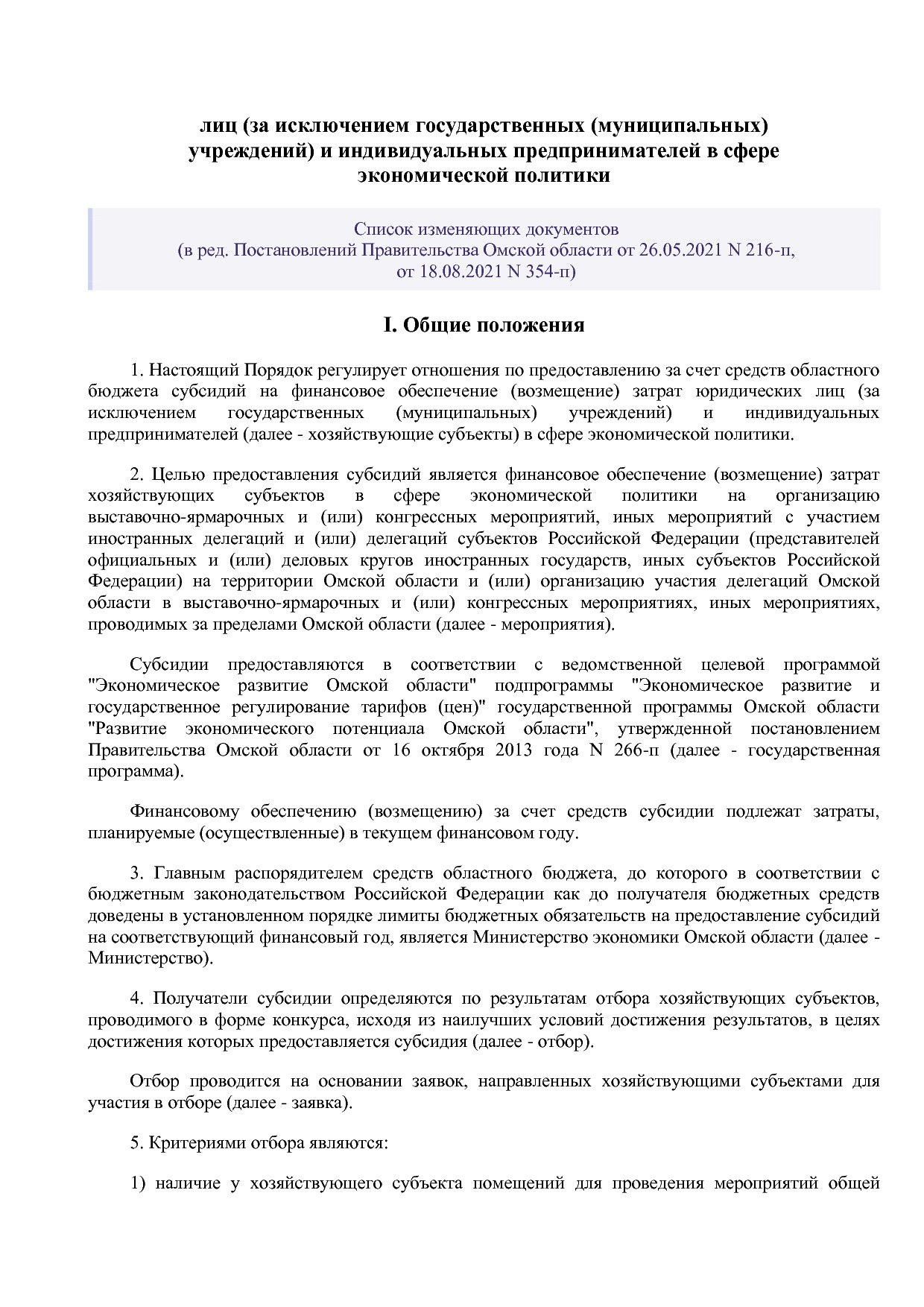 Постановление Правительства Омской области от 29_01_2014 N 8.pdf