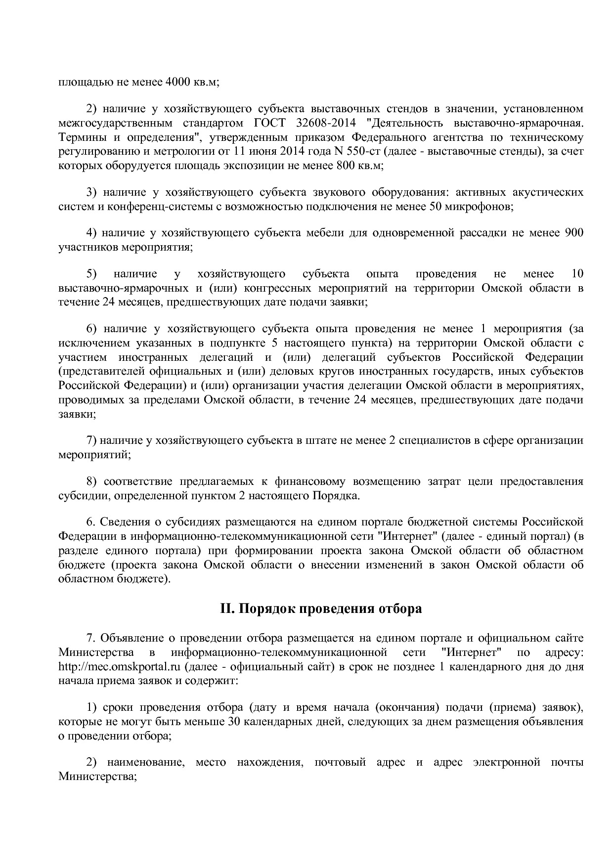 Постановление Правительства Омской области от 29_01_2014 N 8.pdf