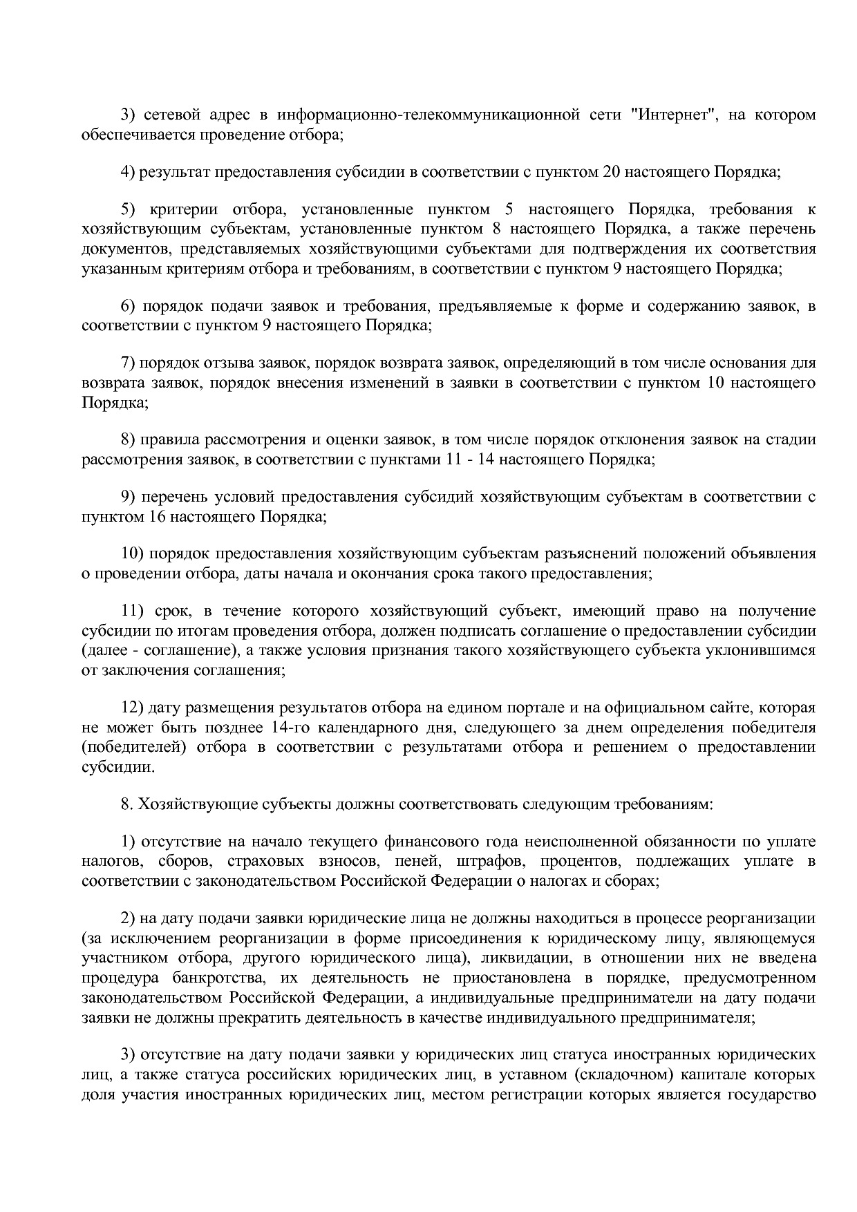 Постановление Правительства Омской области от 29_01_2014 N 8.pdf