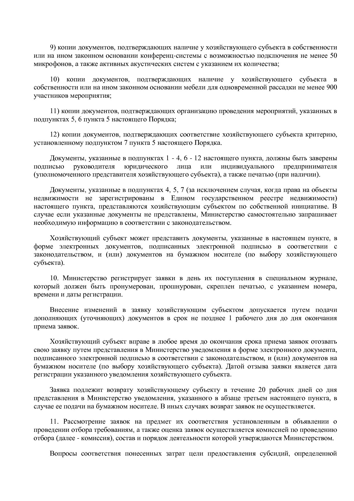 Постановление Правительства Омской области от 29_01_2014 N 8.pdf
