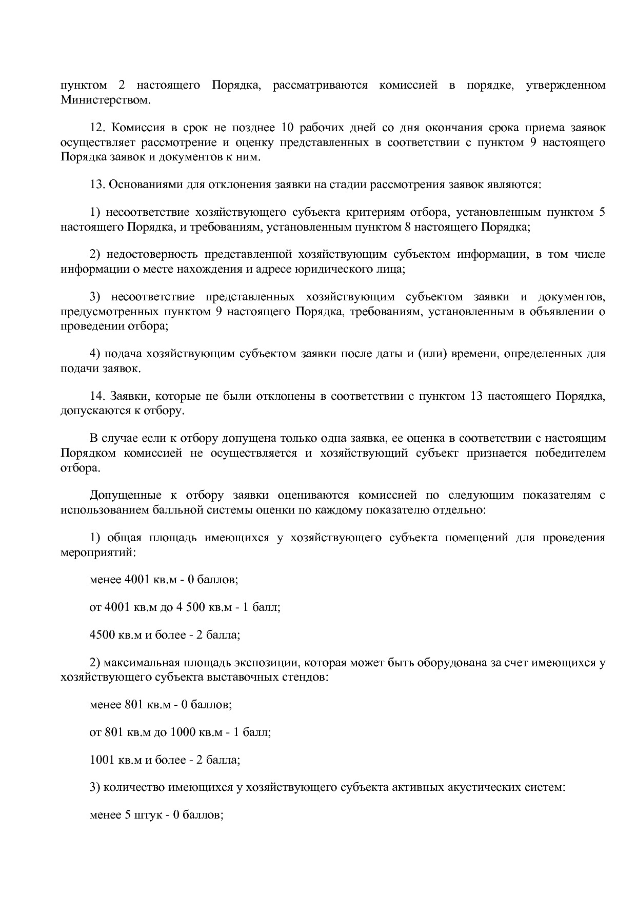 Постановление Правительства Омской области от 29_01_2014 N 8.pdf