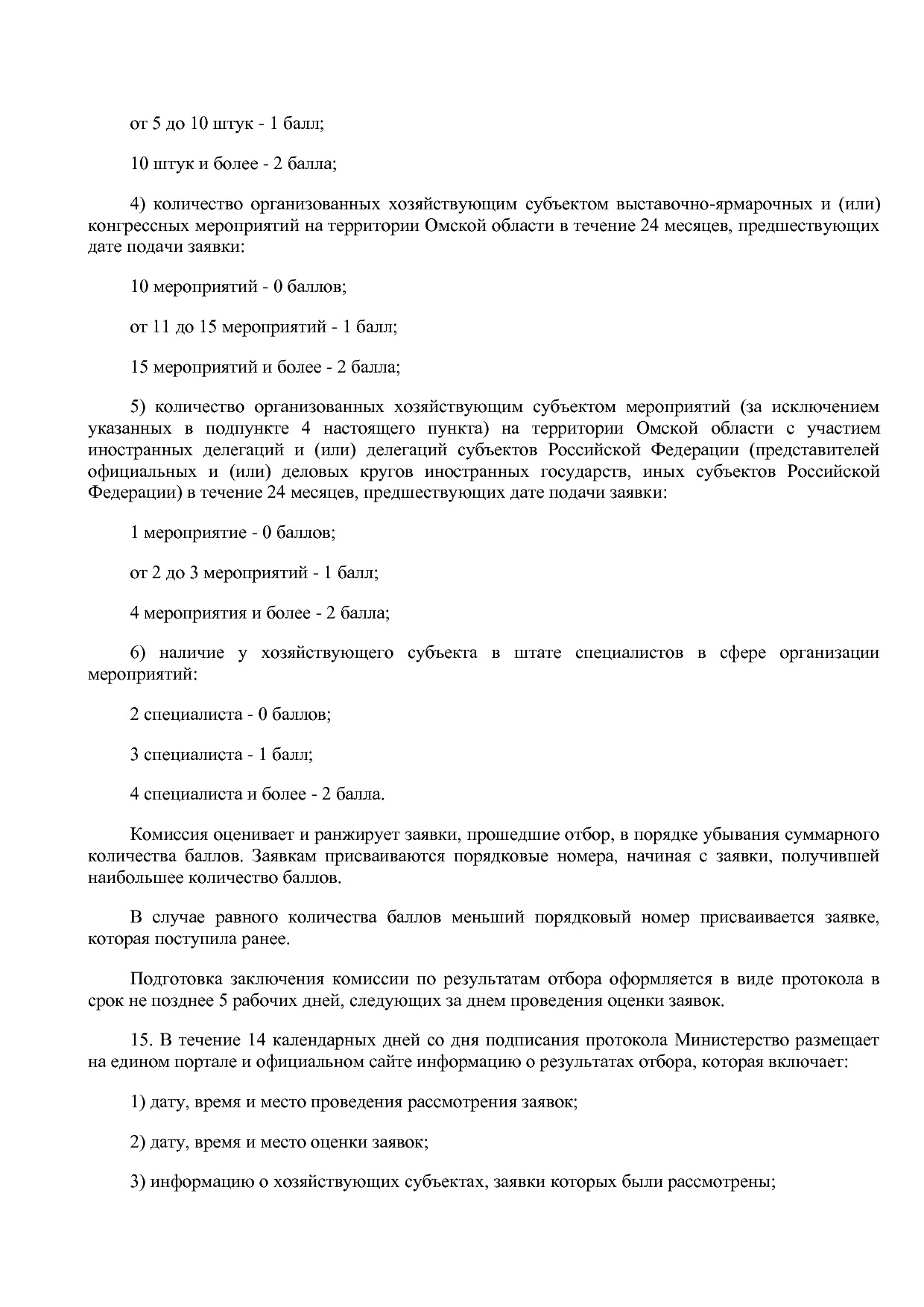 Постановление Правительства Омской области от 29_01_2014 N 8.pdf