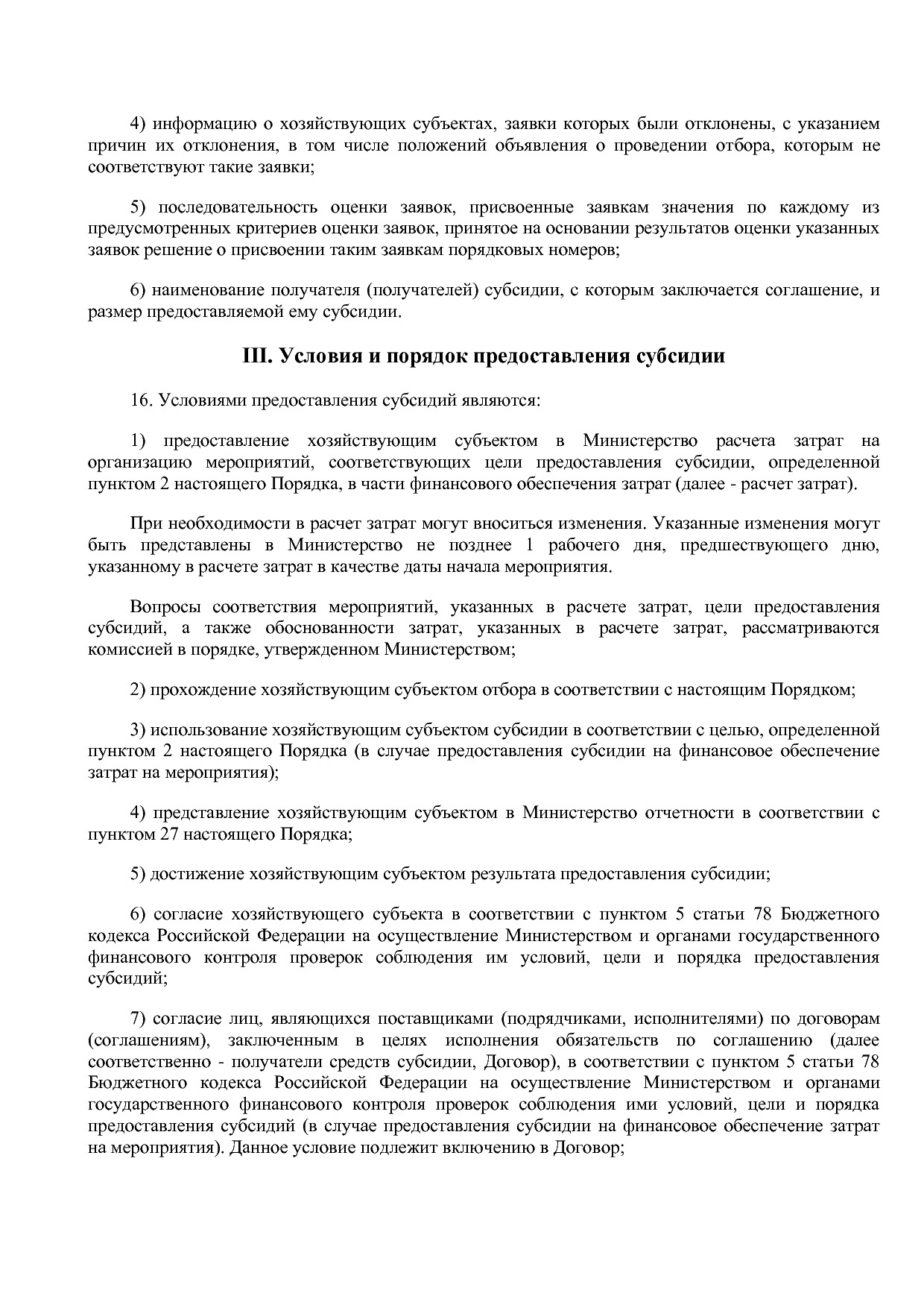 Постановление Правительства Омской области от 29_01_2014 N 8.pdf