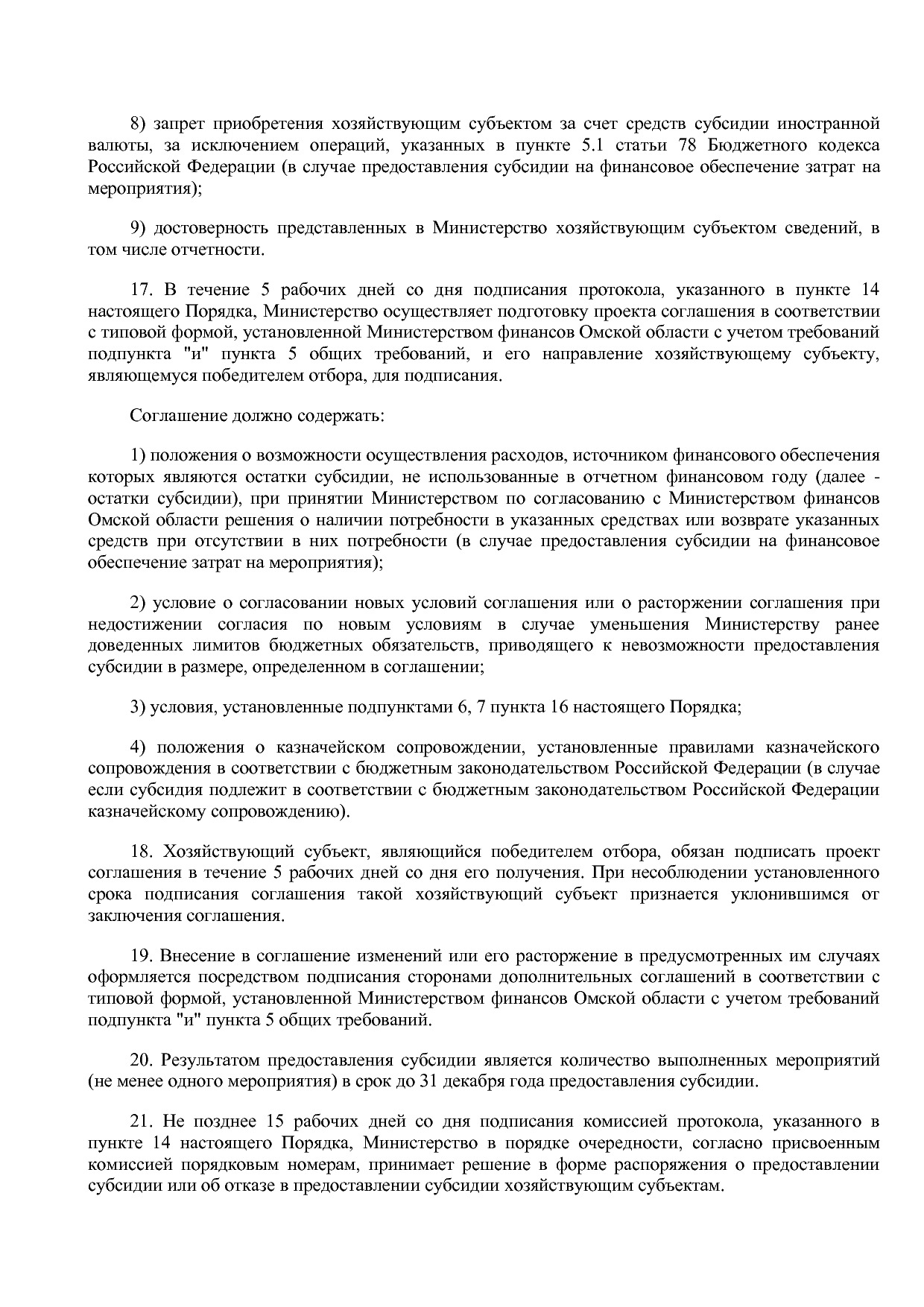 Постановление Правительства Омской области от 29_01_2014 N 8.pdf