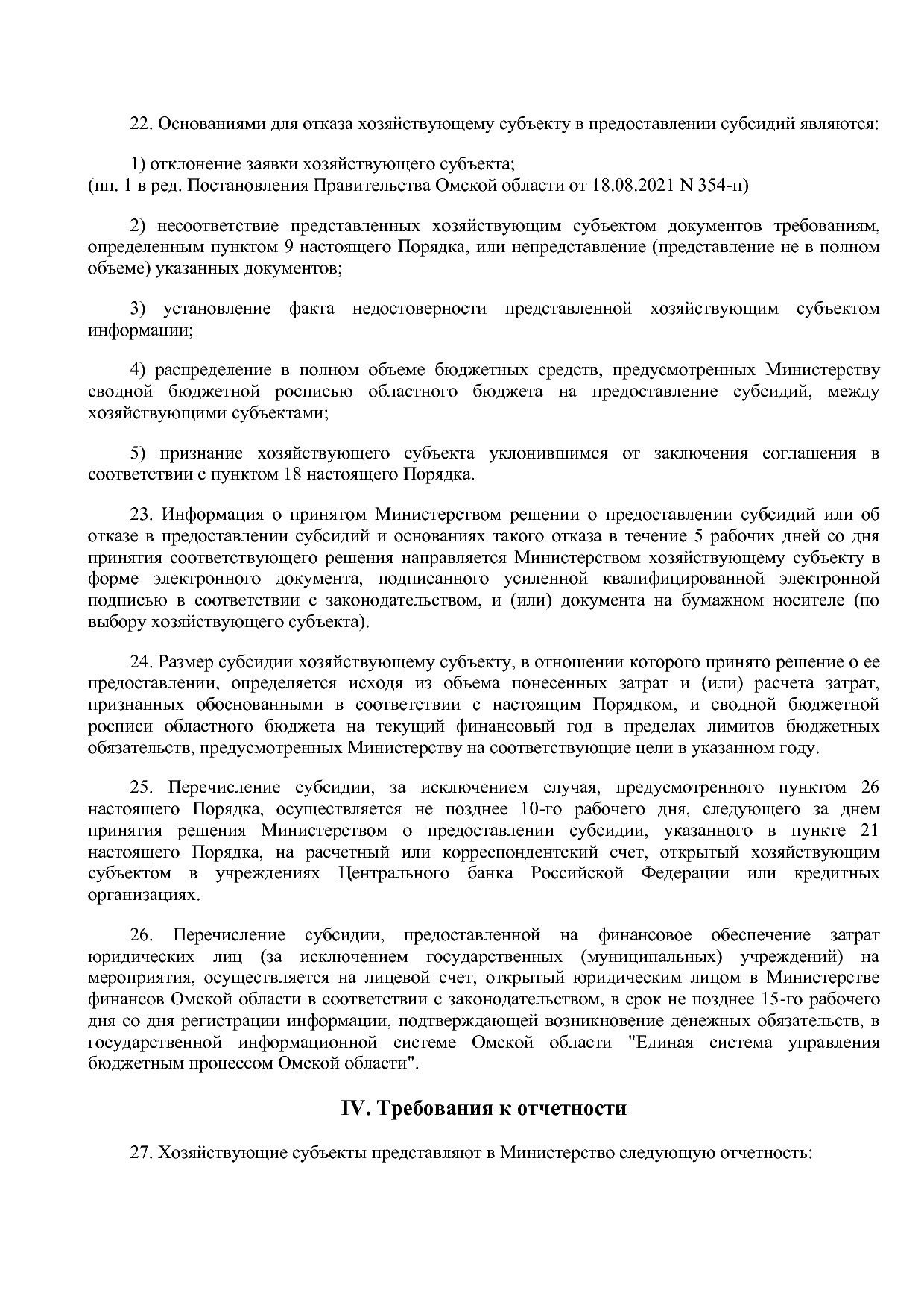 Постановление Правительства Омской области от 29_01_2014 N 8.pdf