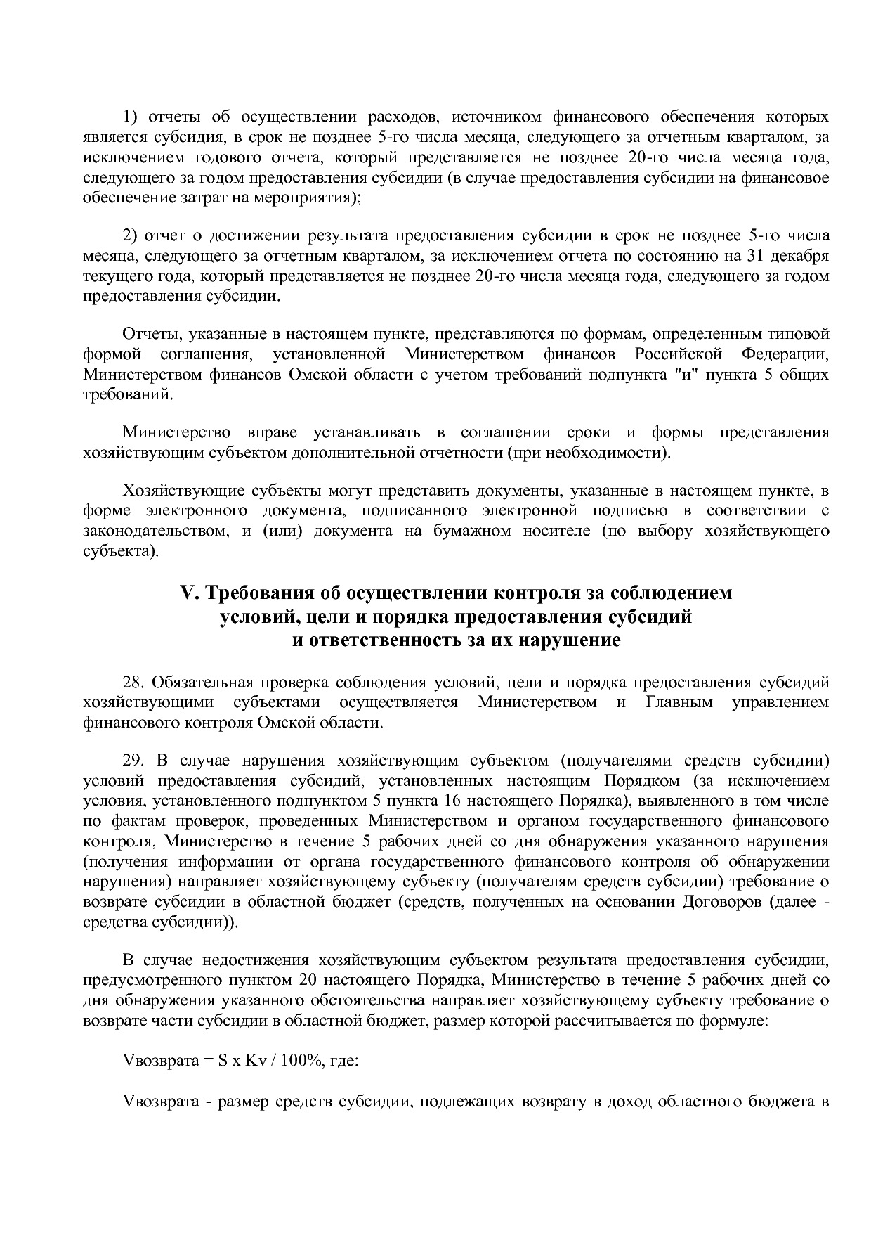 Постановление Правительства Омской области от 29_01_2014 N 8.pdf