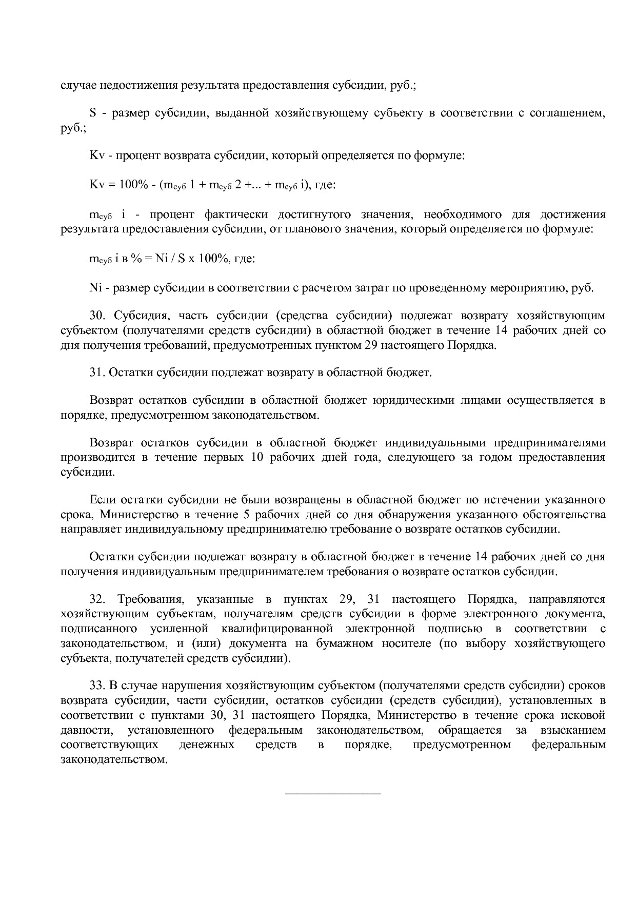 Постановление Правительства Омской области от 29_01_2014 N 8.pdf