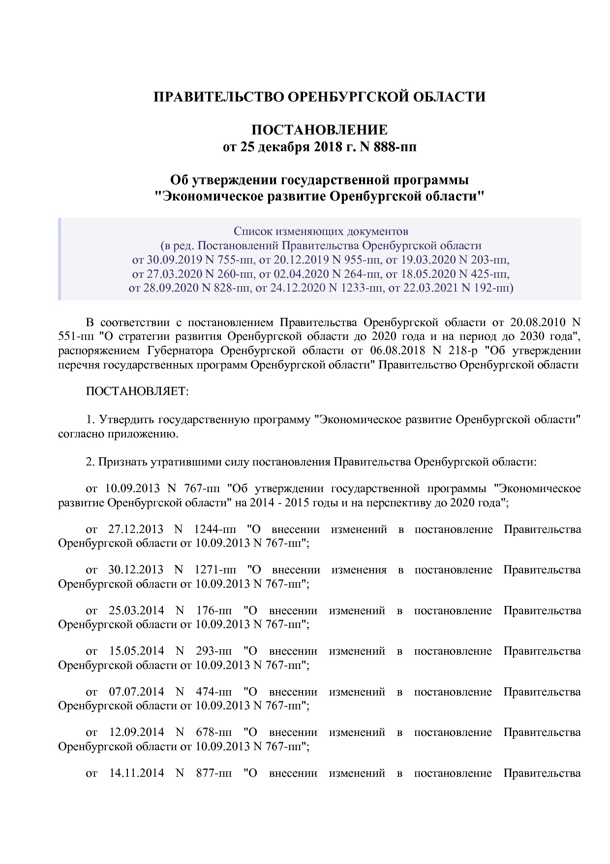 Постановление Правительства Оренбургской области от 25_12_20.pdf