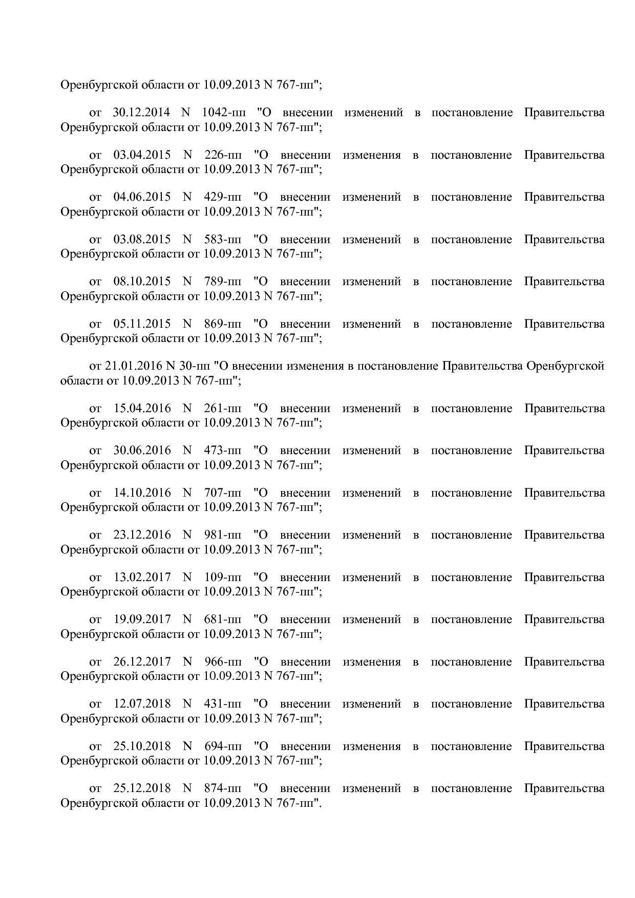 Постановление Правительства Оренбургской области от 25_12_20.pdf