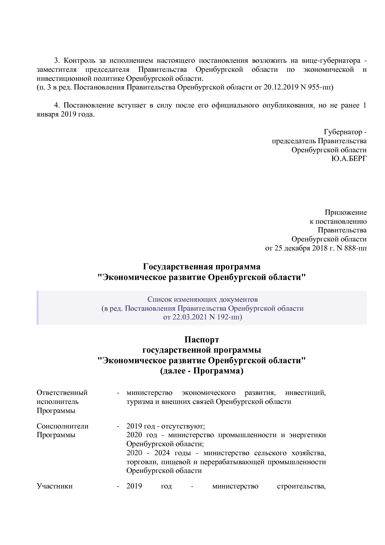Постановление Правительства Оренбургской области от 25_12_20.pdf