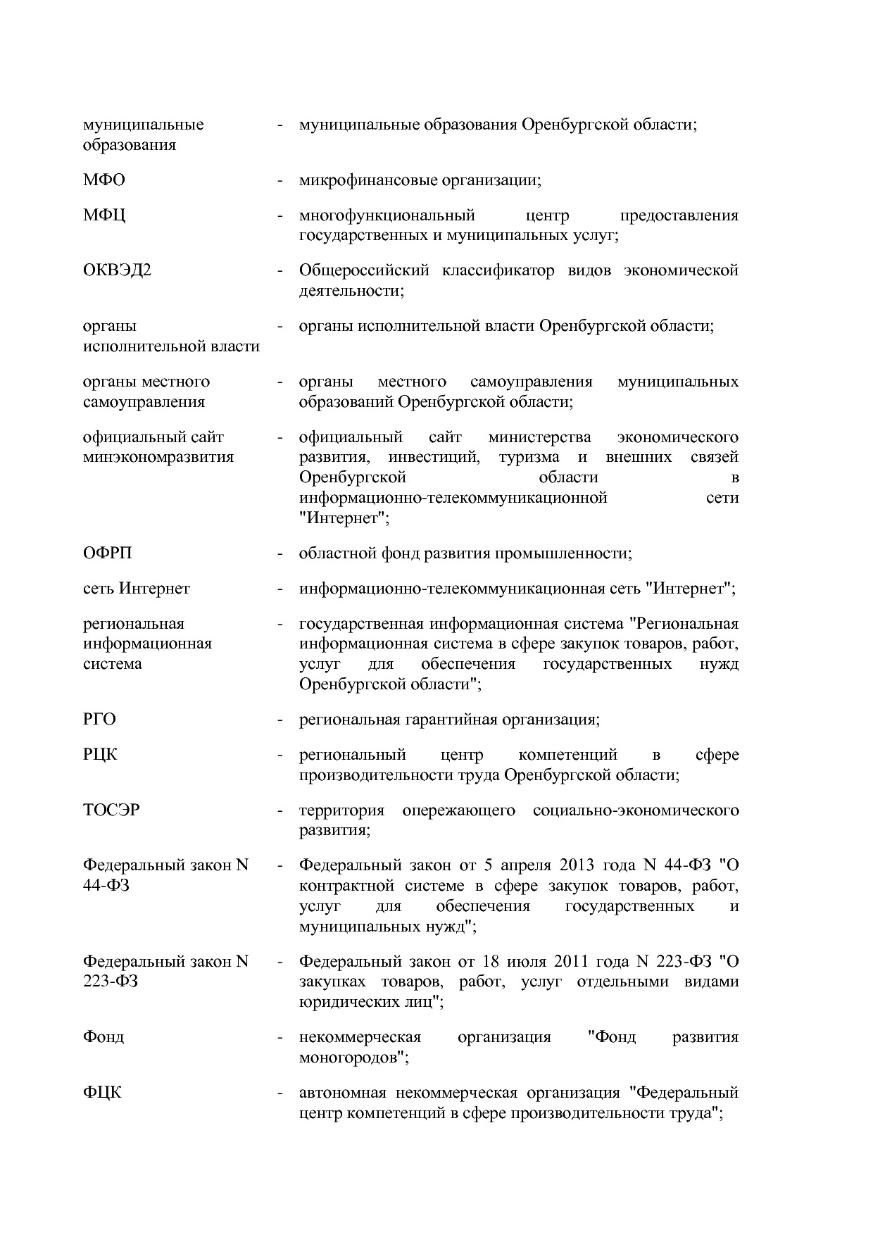 Постановление Правительства Оренбургской области от 25_12_20.pdf