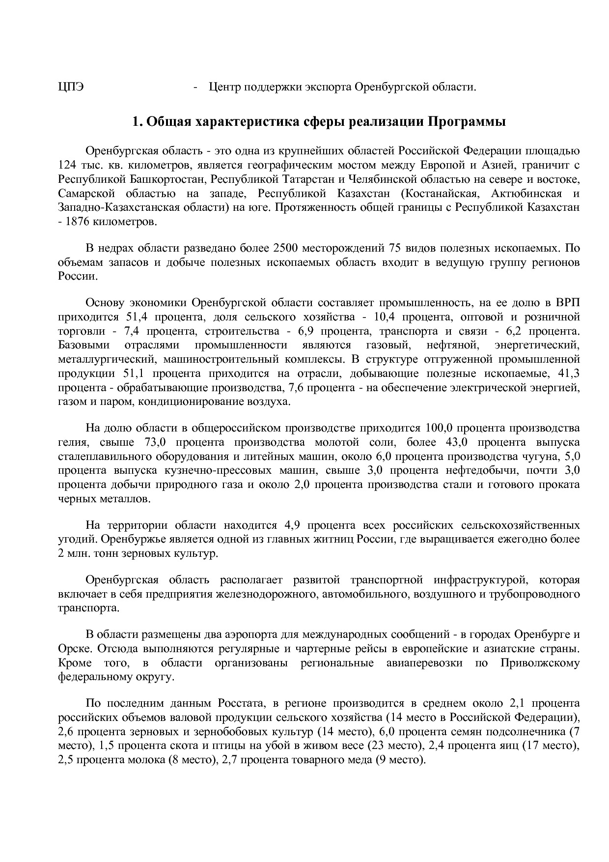 Постановление Правительства Оренбургской области от 25_12_20.pdf