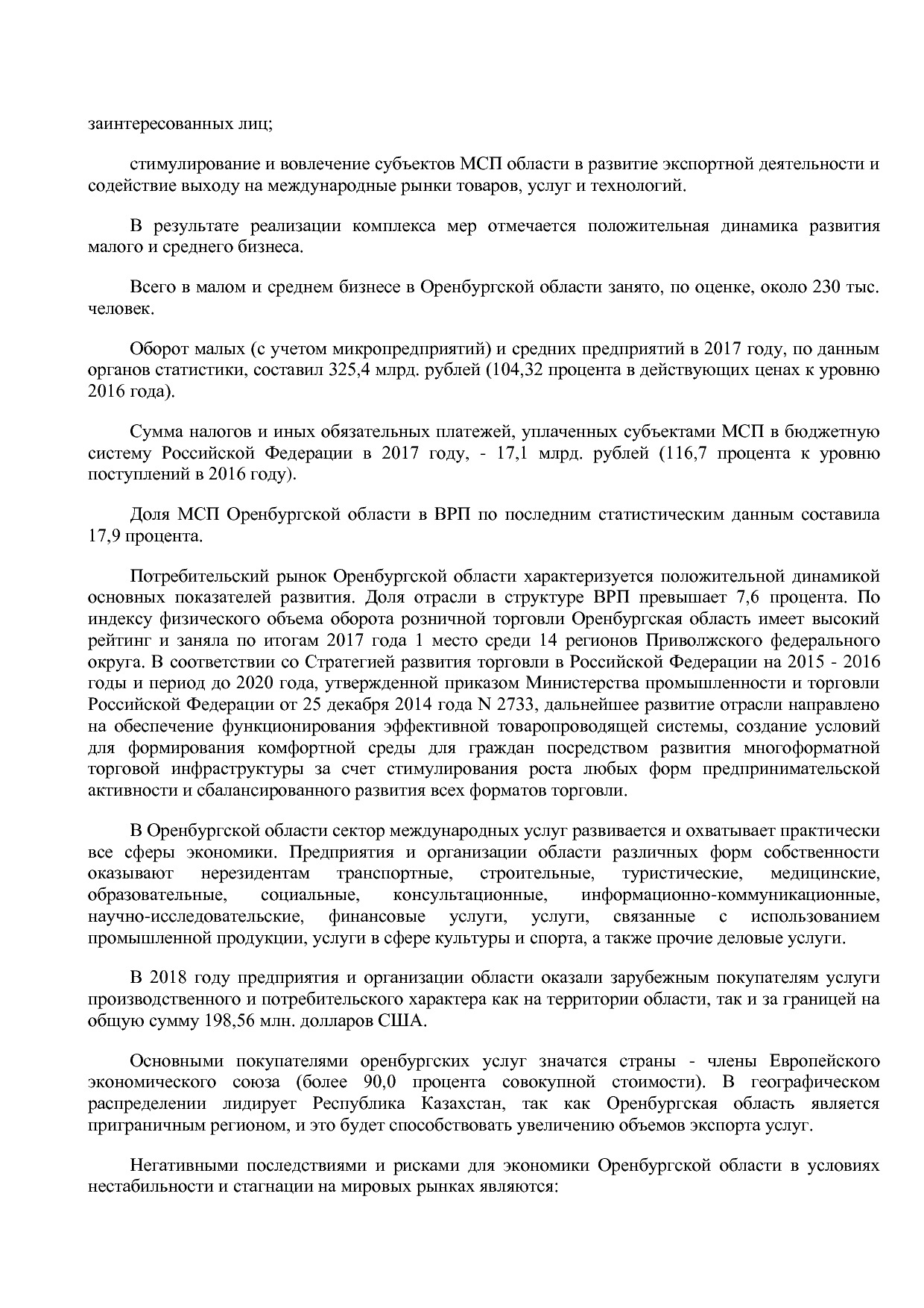 Постановление Правительства Оренбургской области от 25_12_20.pdf