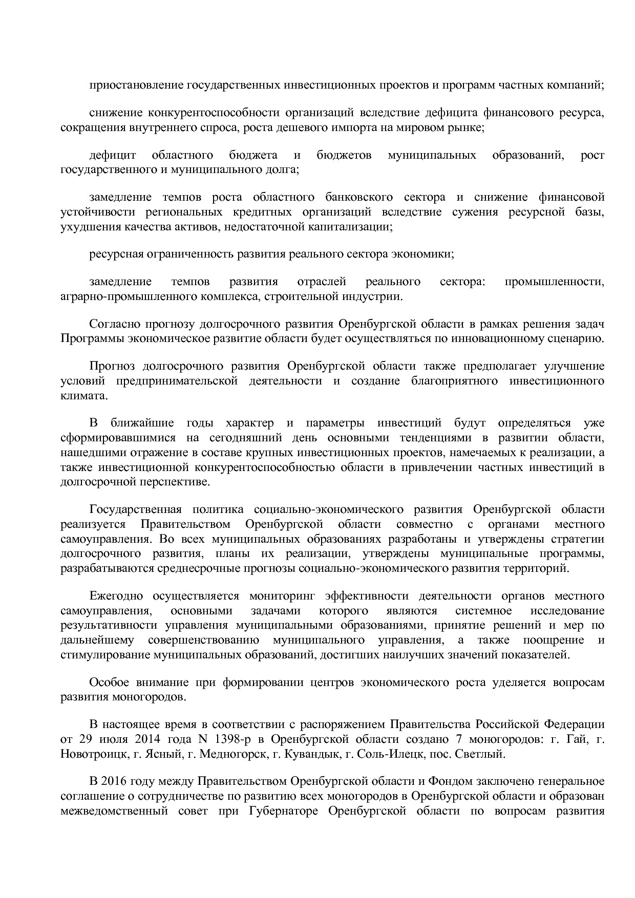 Постановление Правительства Оренбургской области от 25_12_20.pdf