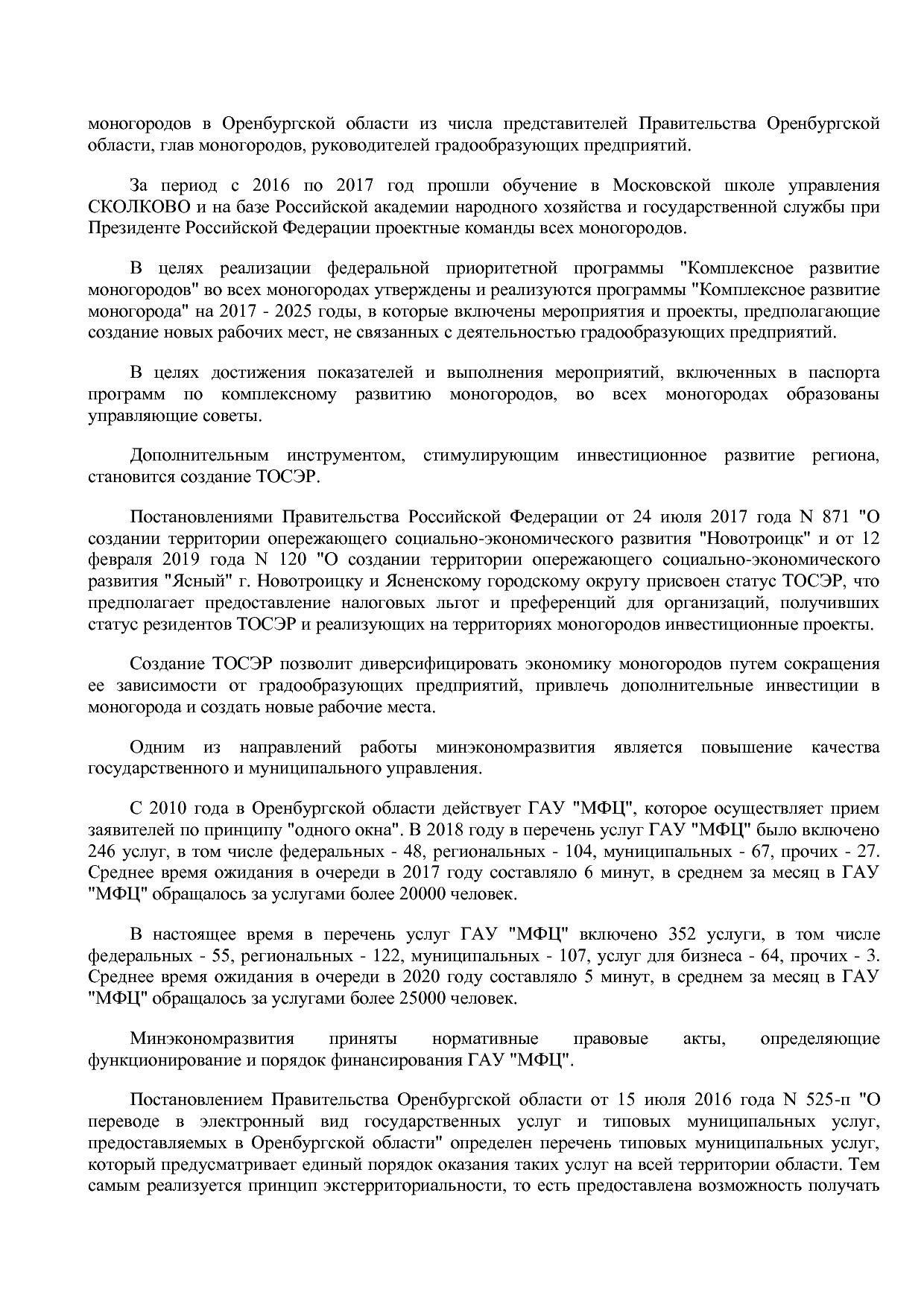 Постановление Правительства Оренбургской области от 25_12_20.pdf
