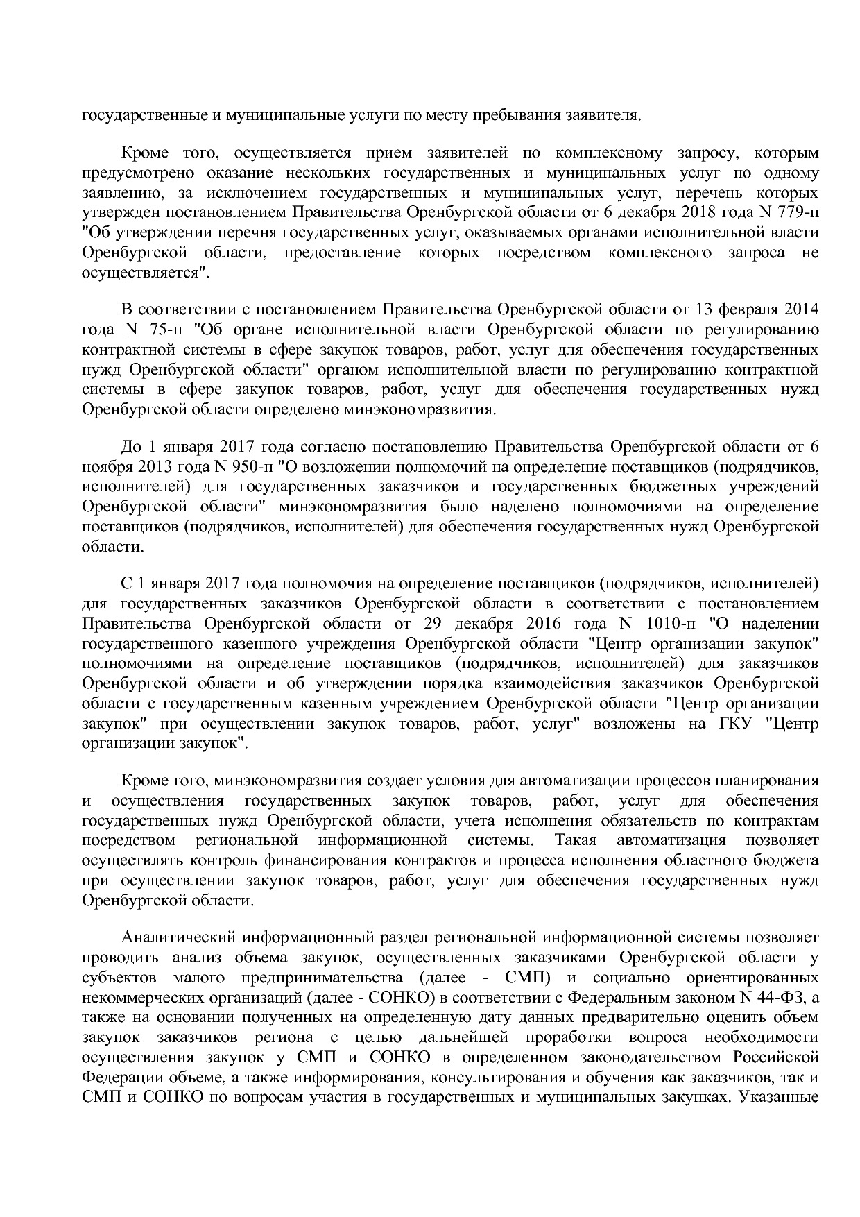 Постановление Правительства Оренбургской области от 25_12_20.pdf