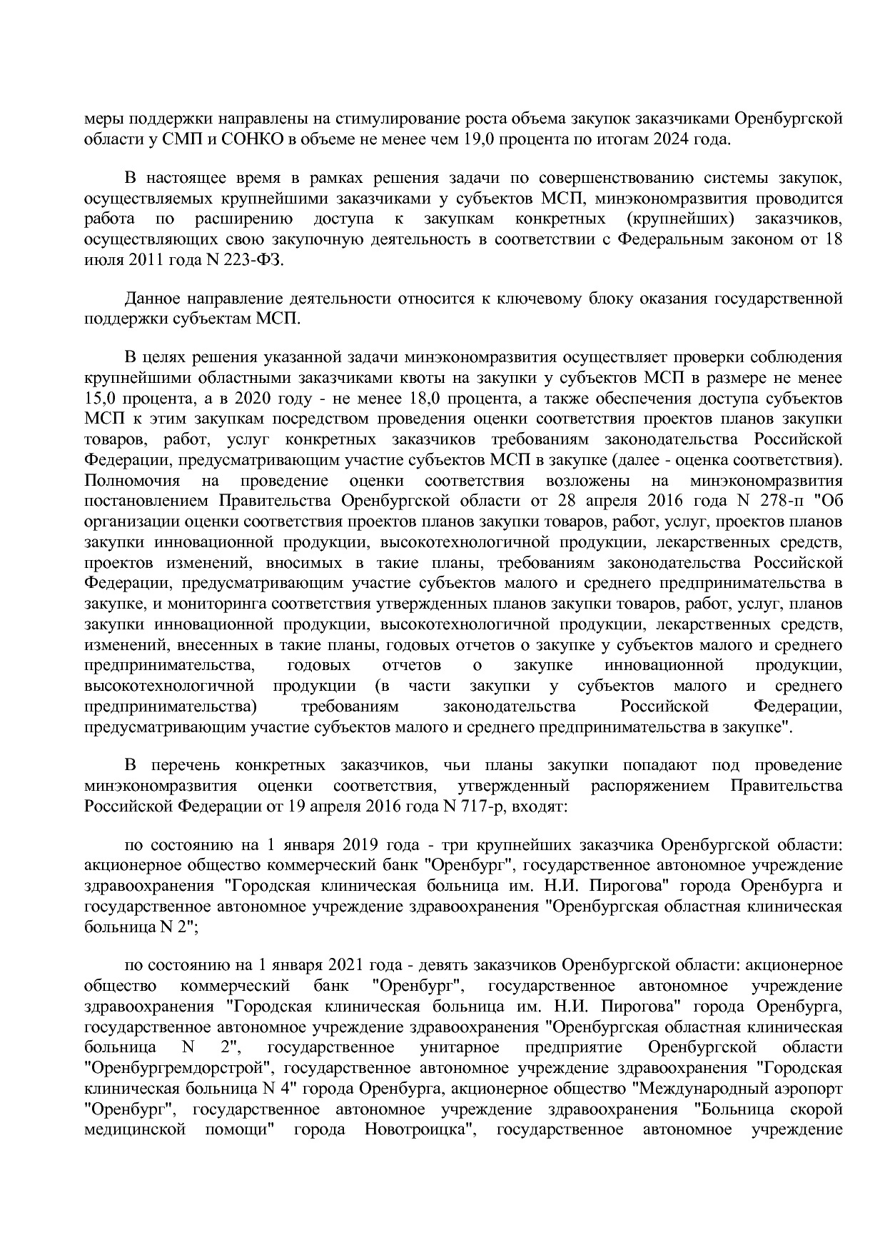 Постановление Правительства Оренбургской области от 25_12_20.pdf