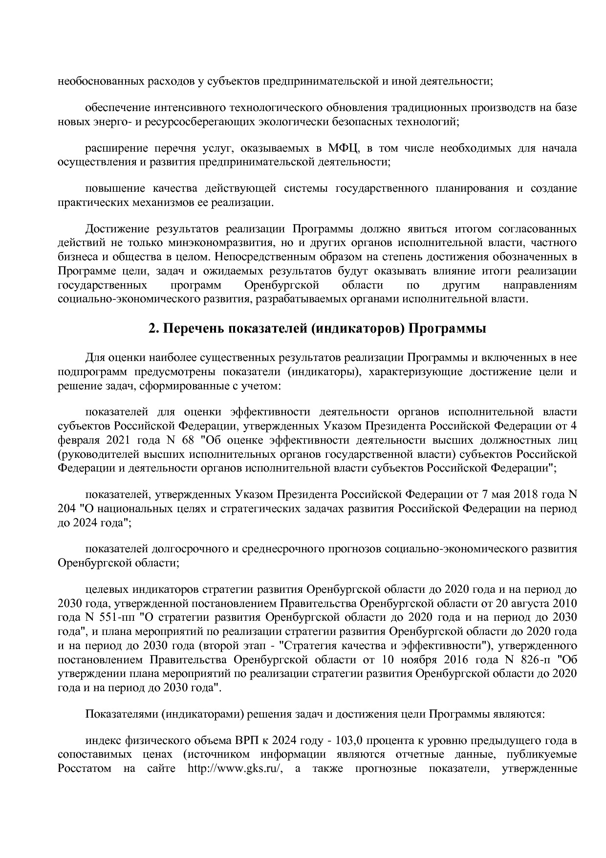 Постановление Правительства Оренбургской области от 25_12_20.pdf