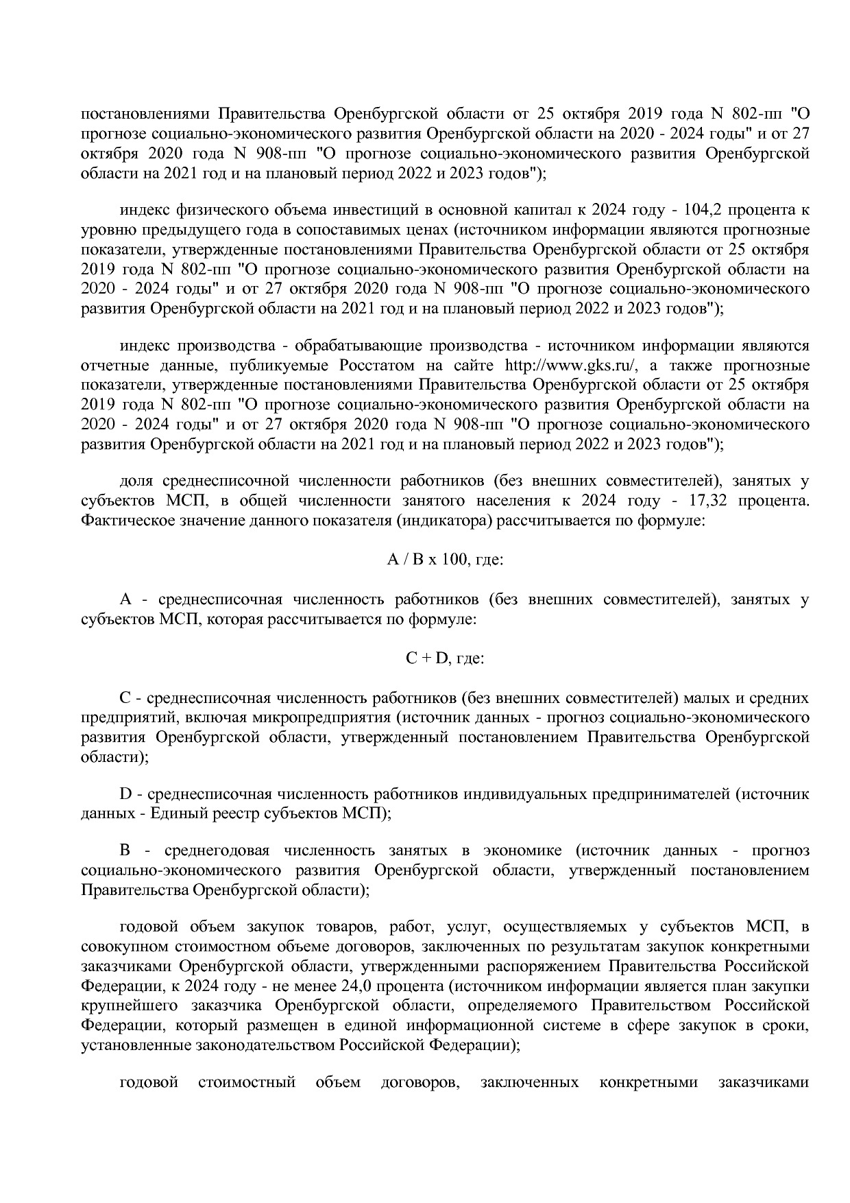 Постановление Правительства Оренбургской области от 25_12_20.pdf