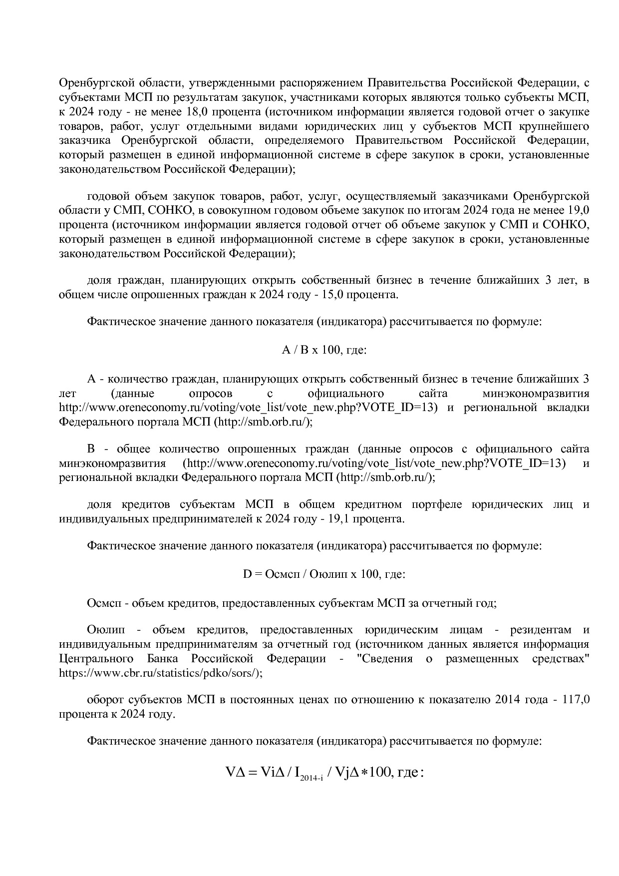 Постановление Правительства Оренбургской области от 25_12_20.pdf