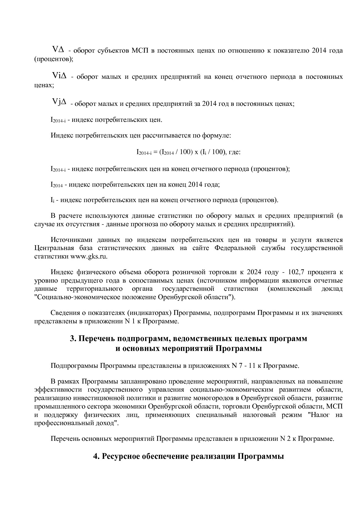 Постановление Правительства Оренбургской области от 25_12_20.pdf