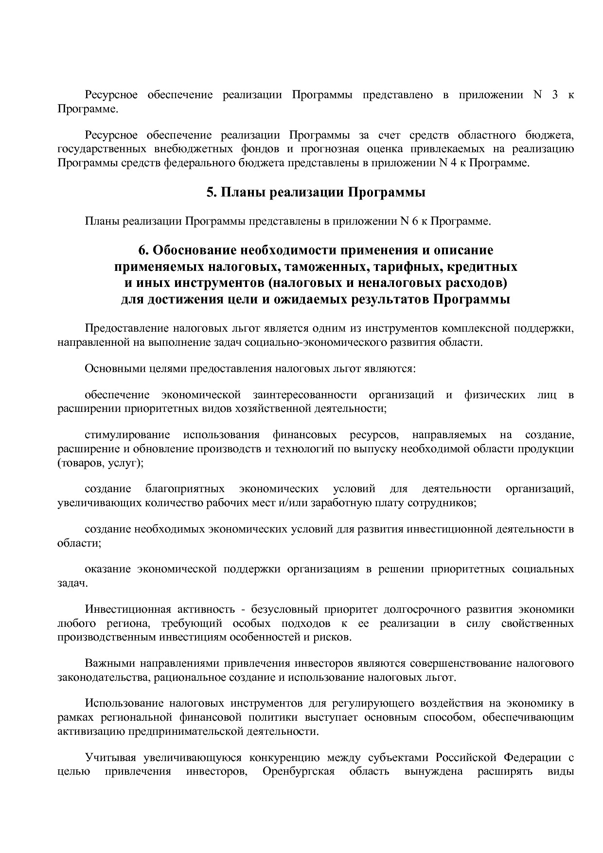 Постановление Правительства Оренбургской области от 25_12_20.pdf