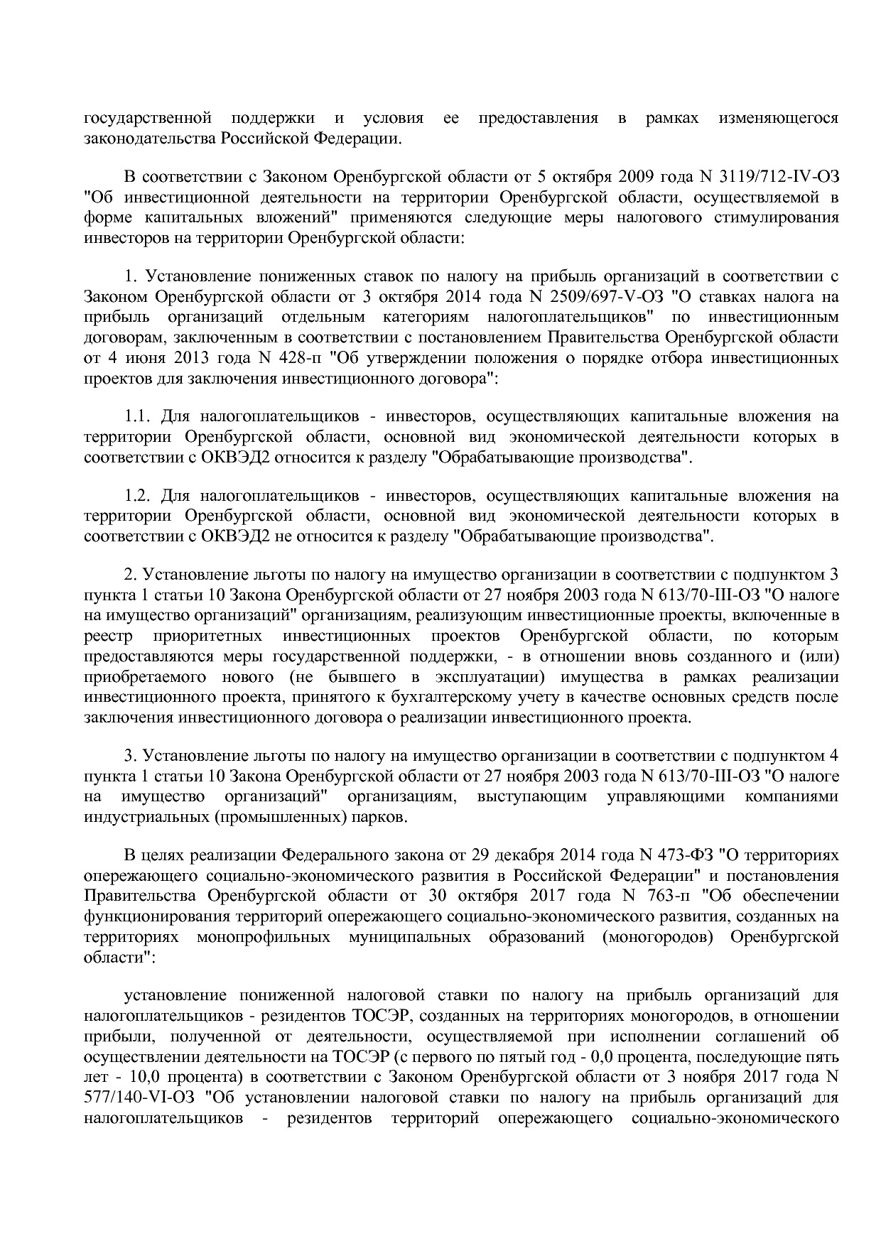 Постановление Правительства Оренбургской области от 25_12_20.pdf